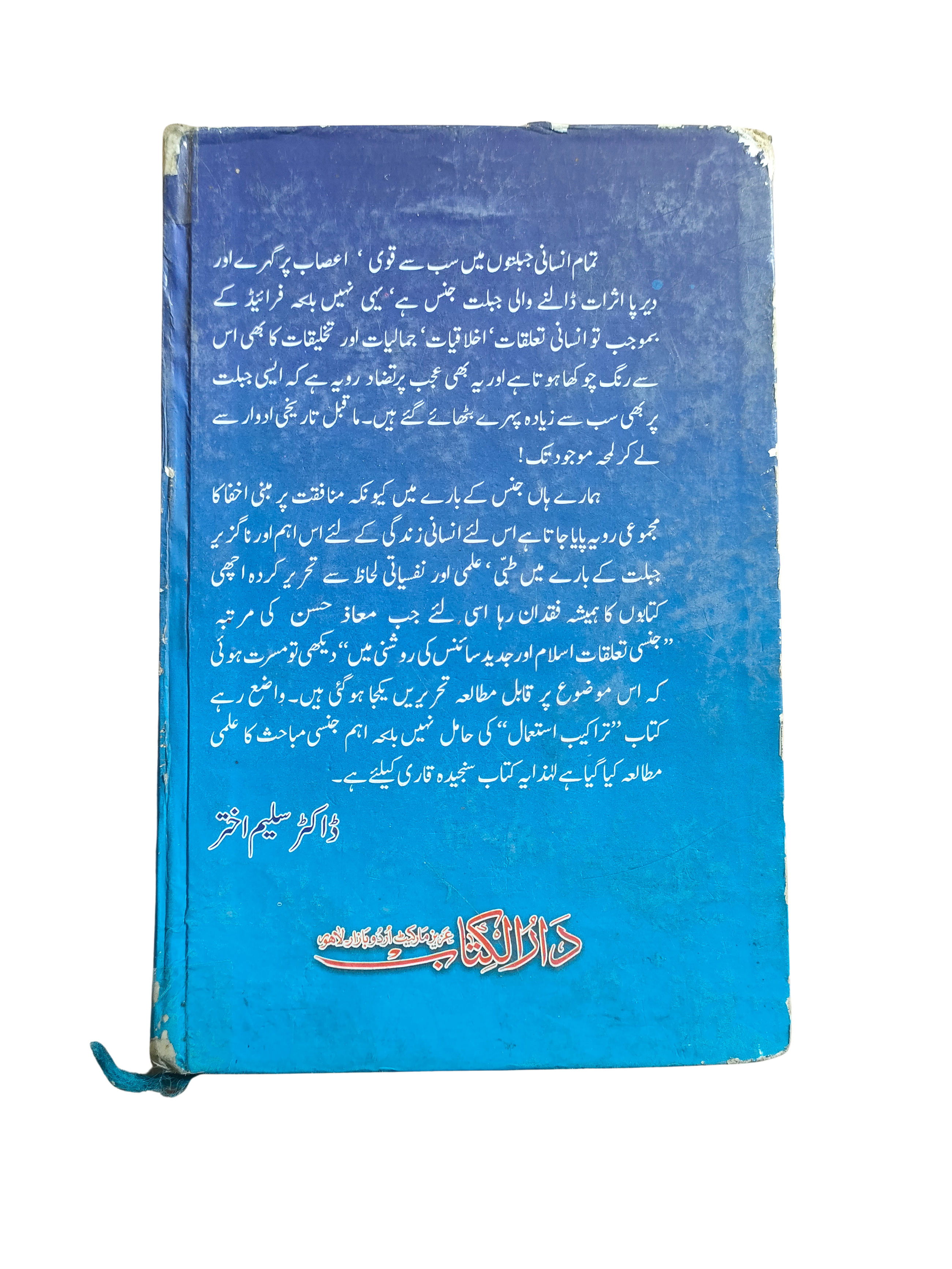 Relaciones sexuales (urdu, 2000)