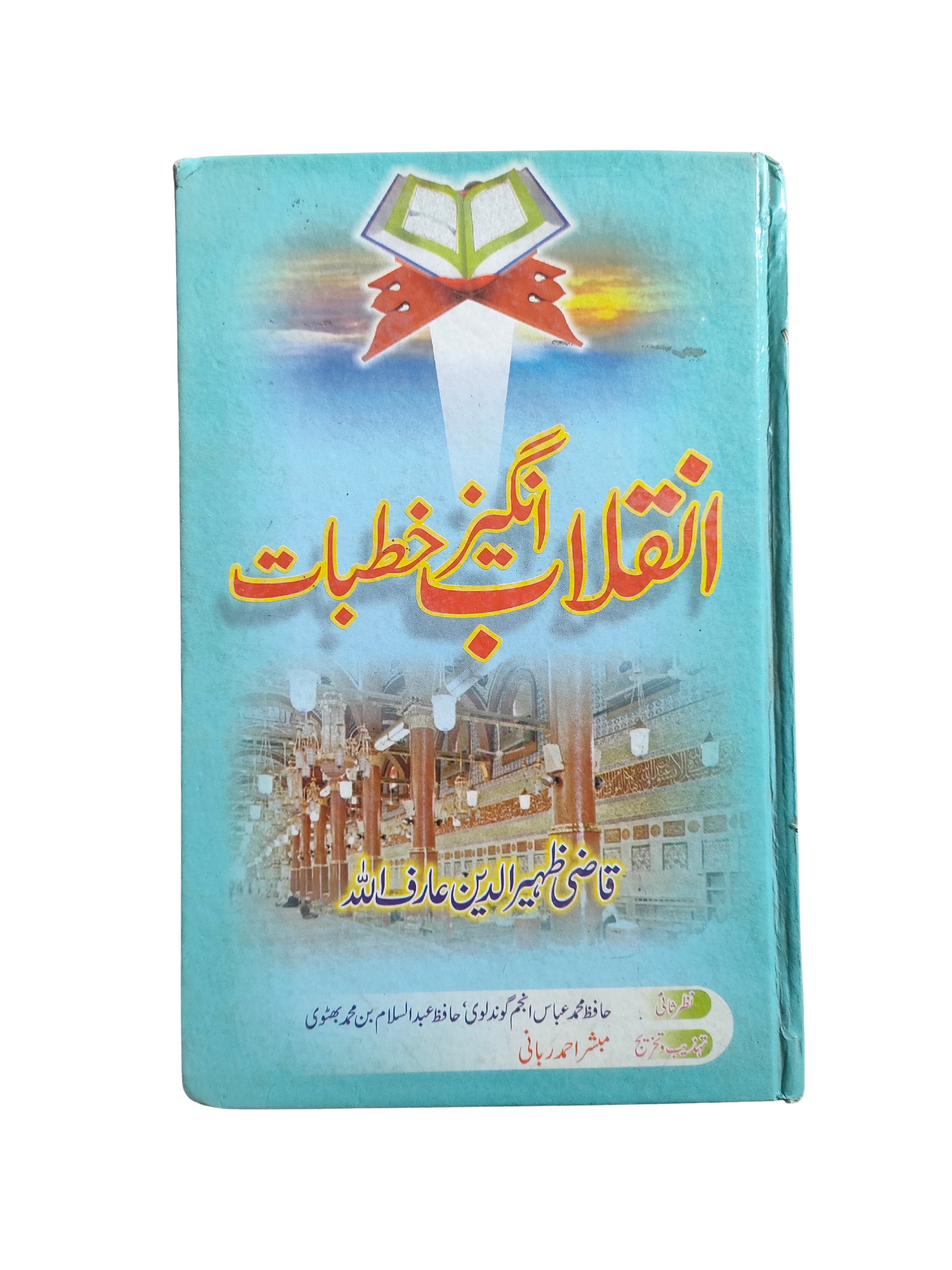 Sermones revolucionarios (urdu, 2003)