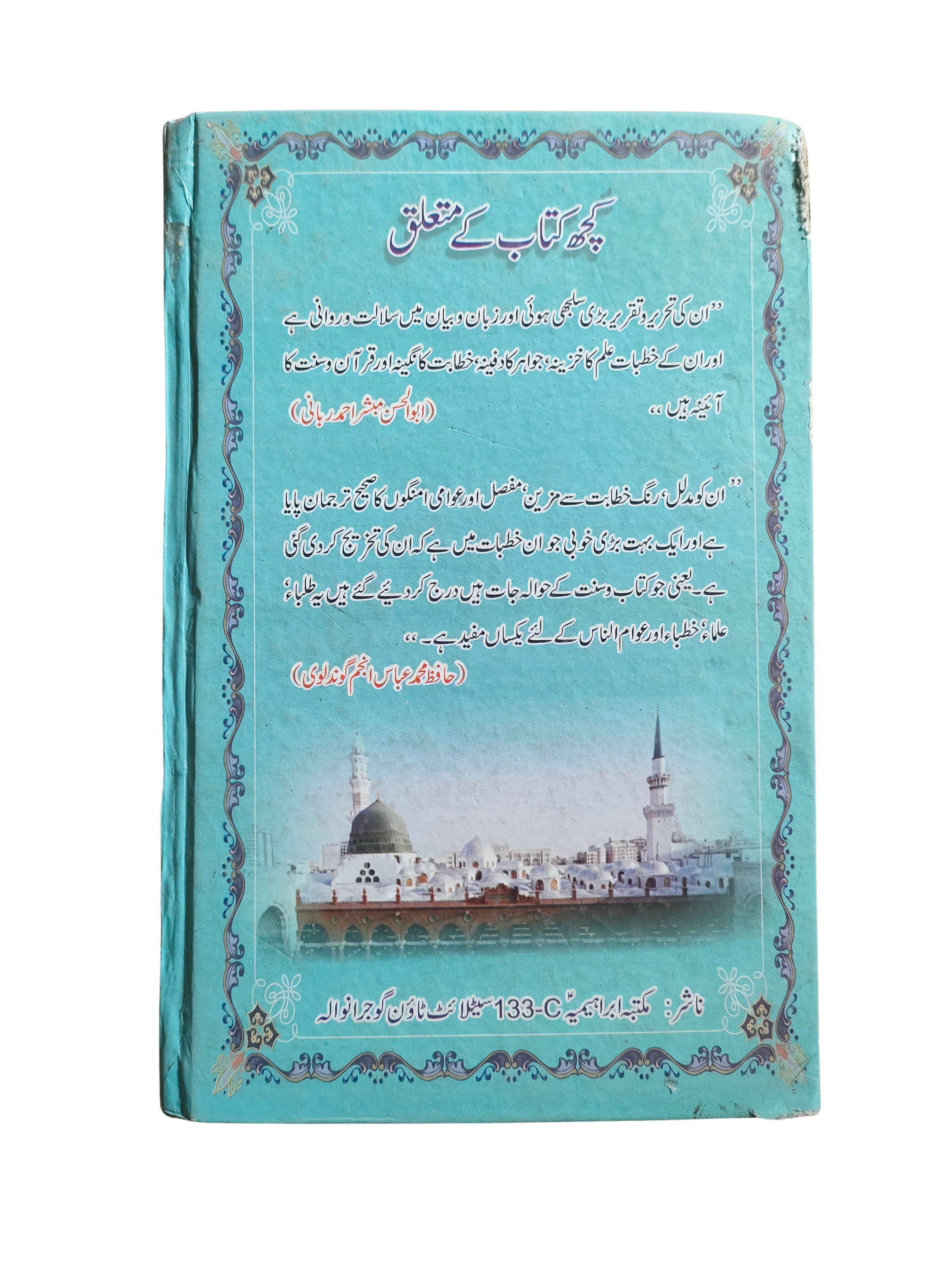 Sermones revolucionarios (urdu, 2003)