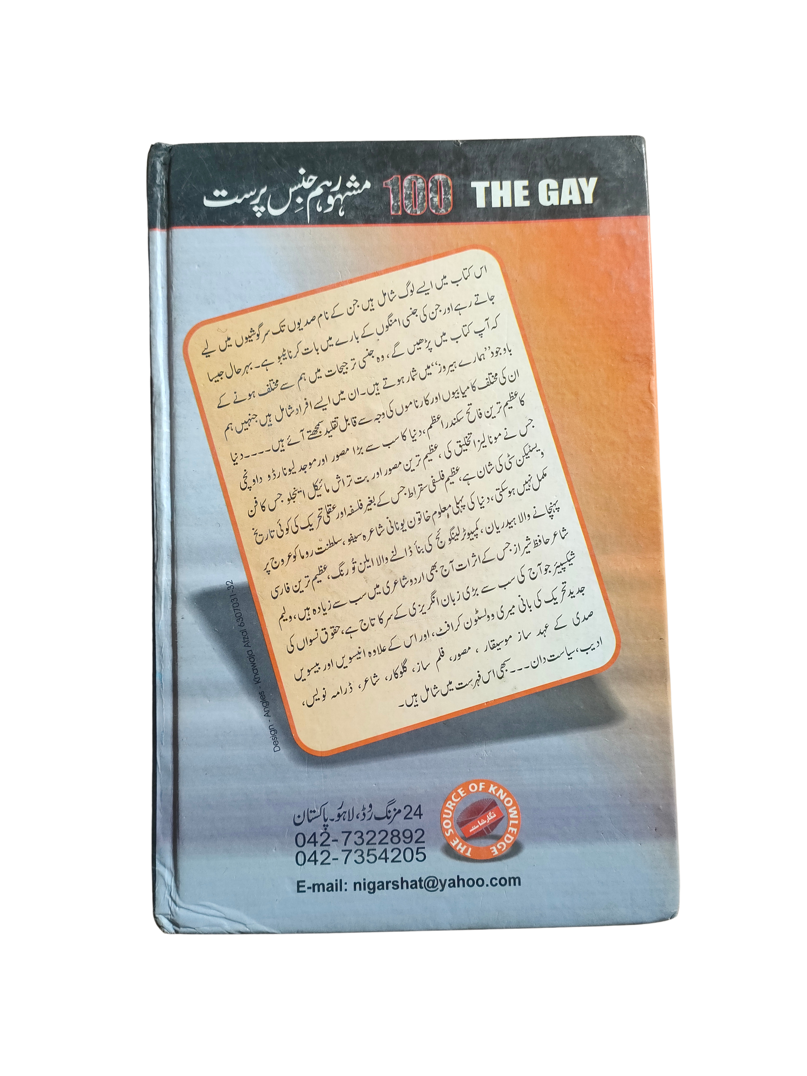 The Gay – 100 homosexuels célèbres (ourdou, 2008)