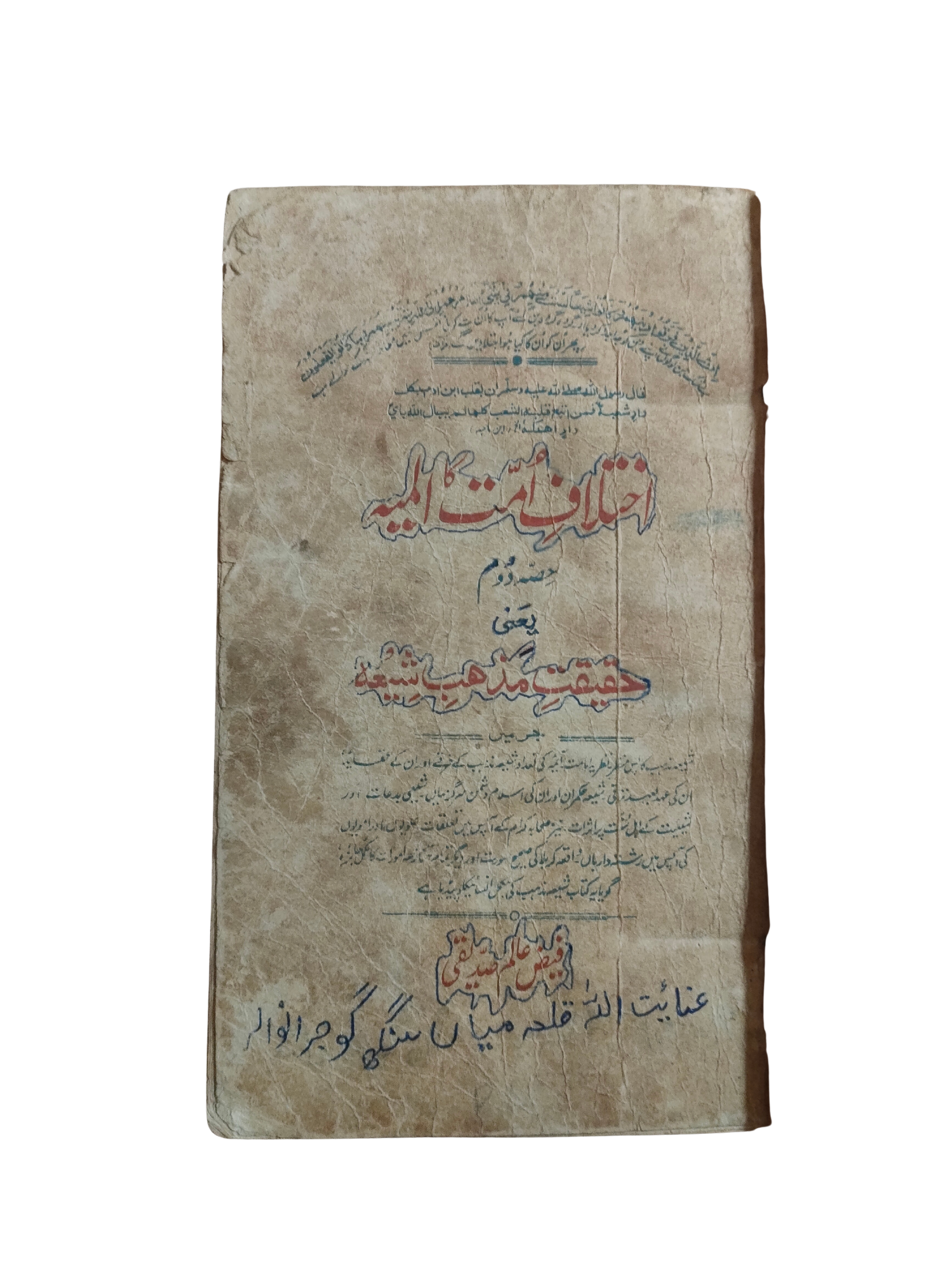 La tragédie des différences sectaires – La réalité de la foi chiite (Partie 2) (ourdou, 1972)