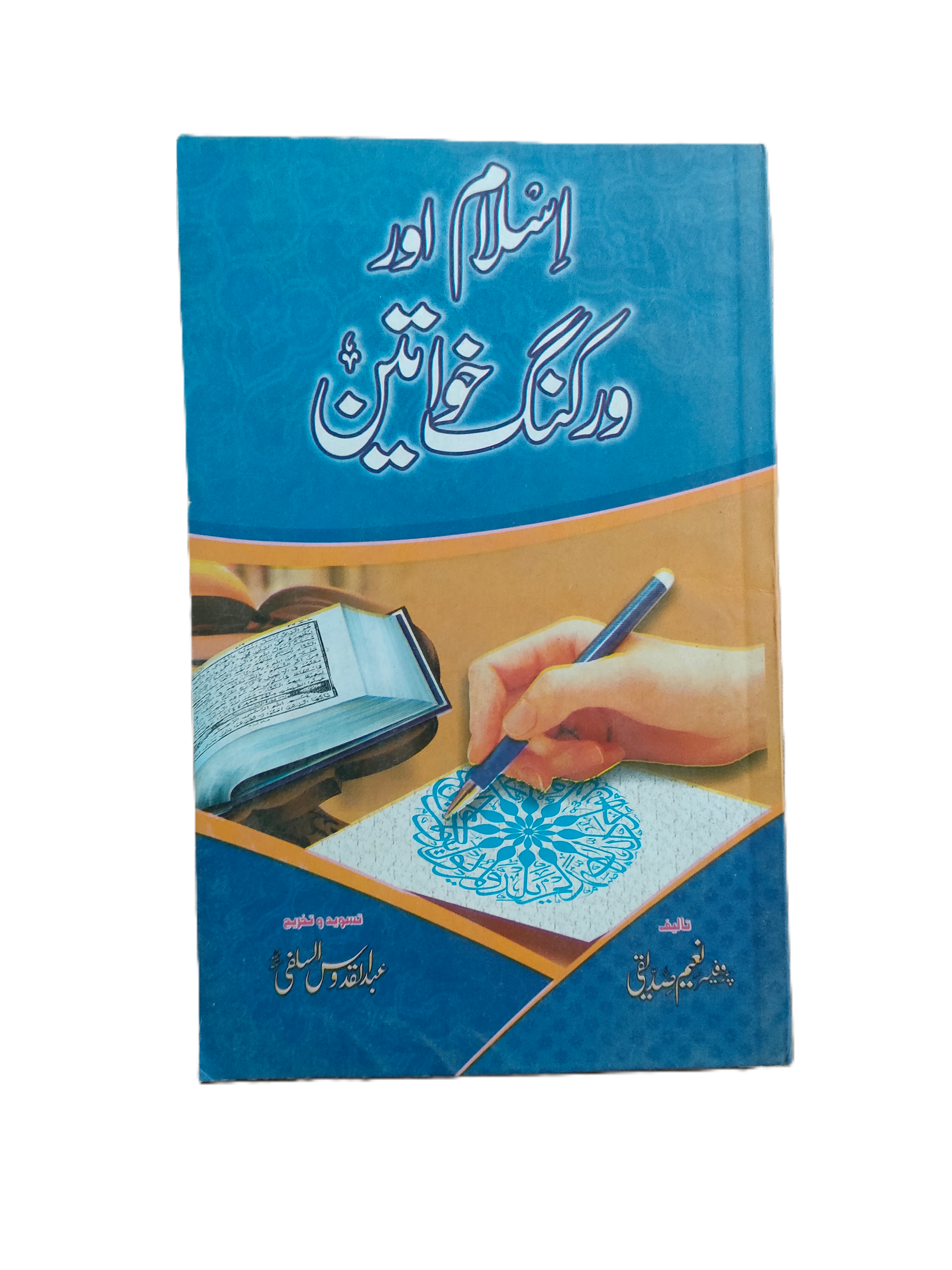 L'islam et les femmes actives (ourdou)