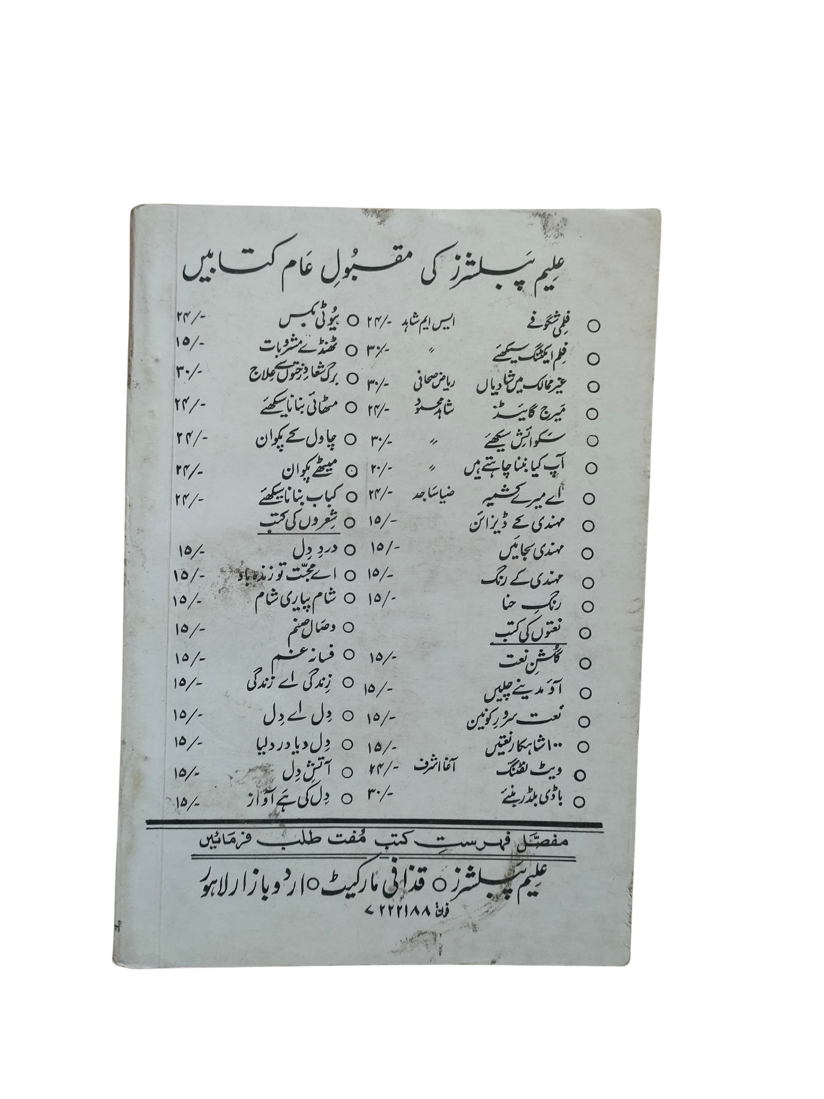 Guide du mariage (ourdou, 1994)