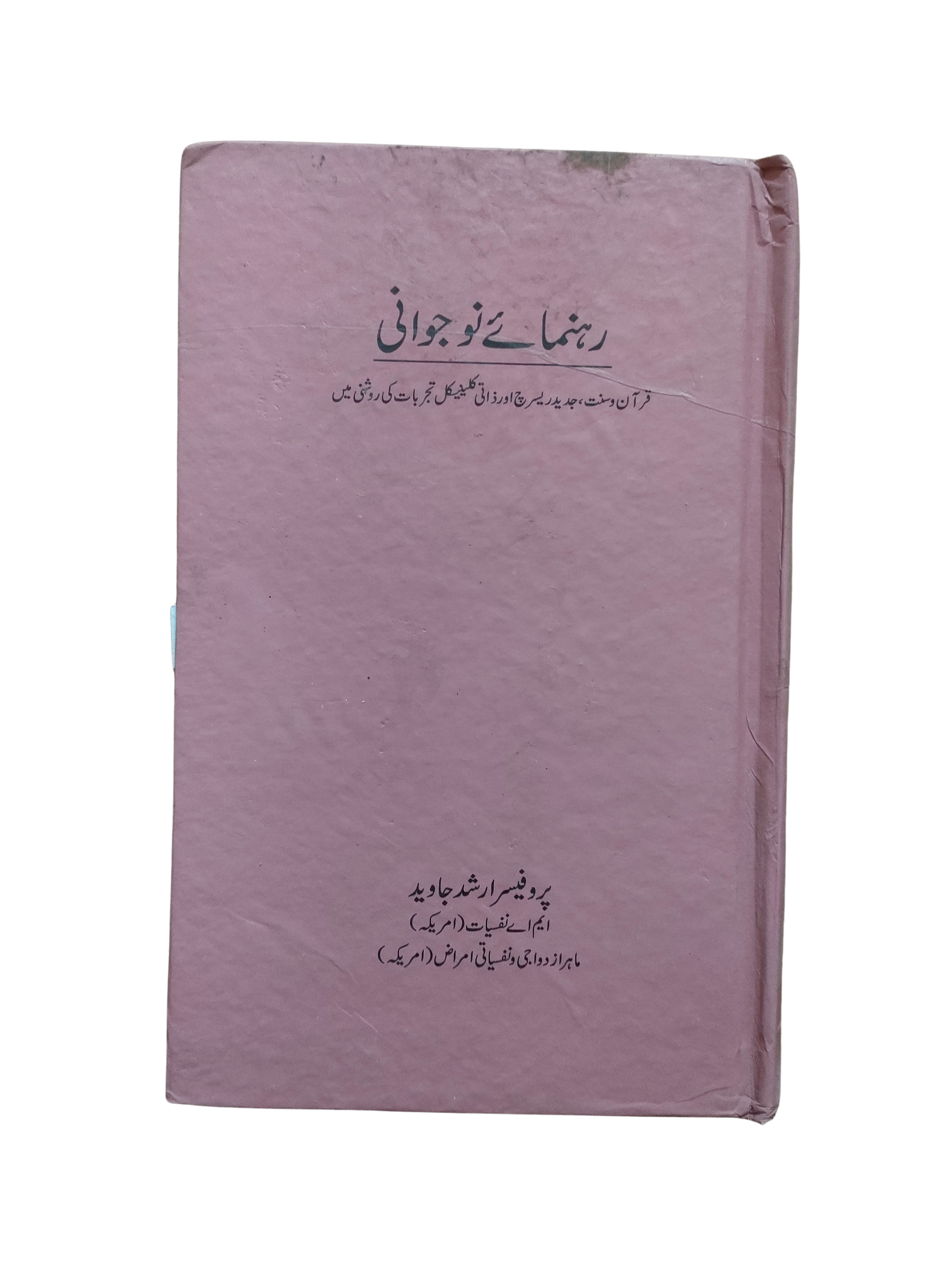 Guide de la jeunesse (ourdou, 2006)