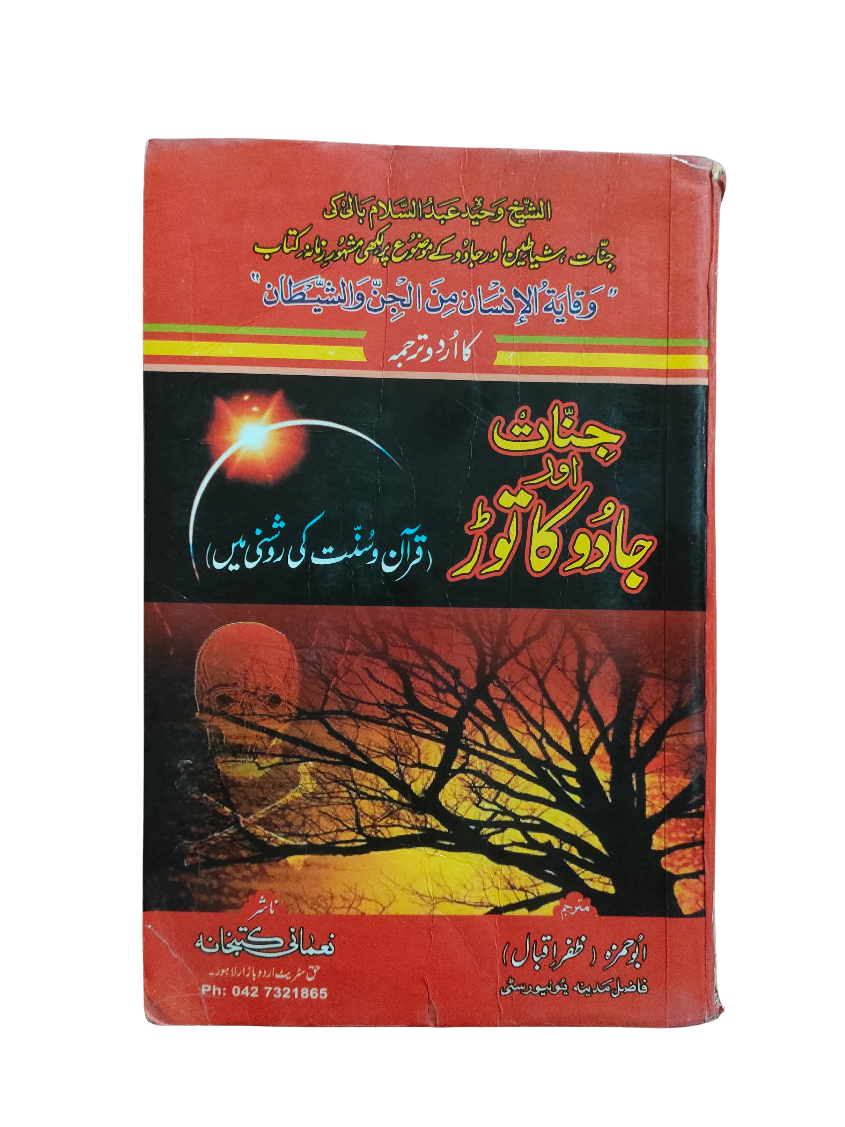 Jinna'at Aur Jadu Ka Tor: The Cure for Jinn and Black Magic (Urdu, 2002)