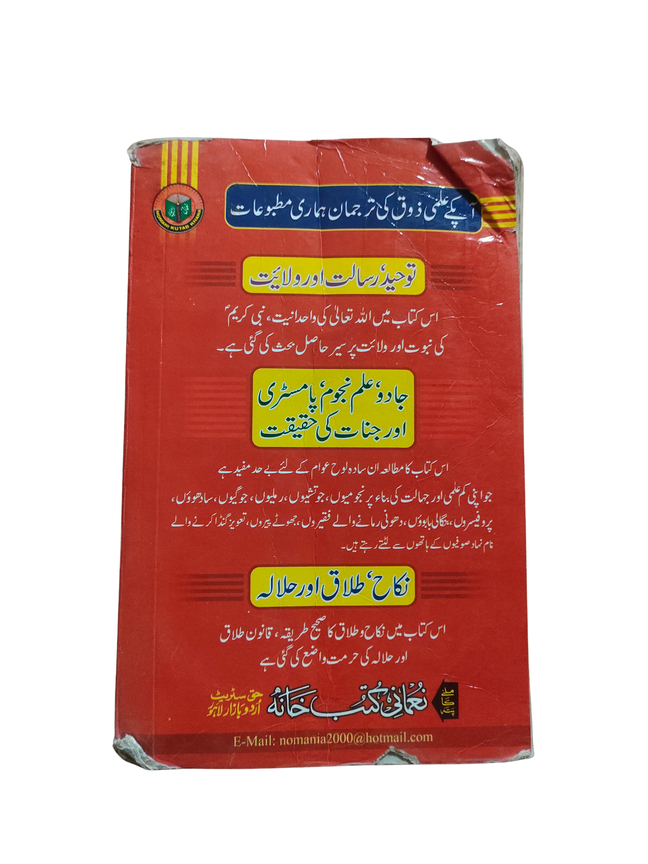 Jinna'at Aur Jadu Ka Tor: The Cure for Jinn and Black Magic (Urdu, 2002)
