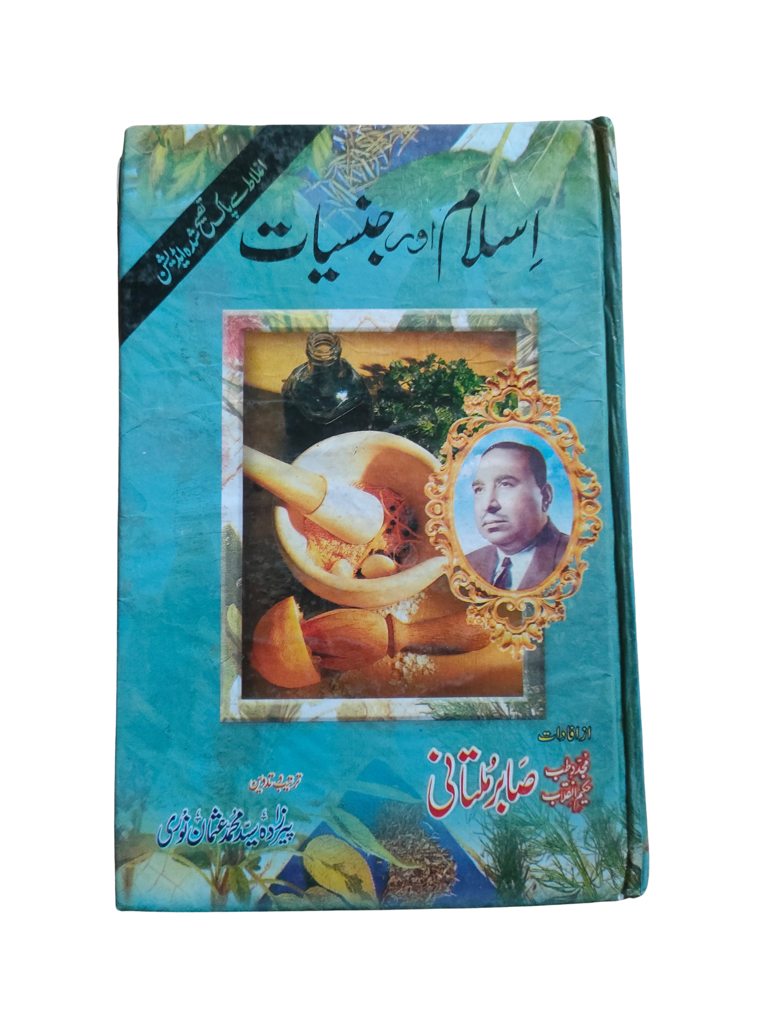 Islam et sexualité (ourdou, 2000)