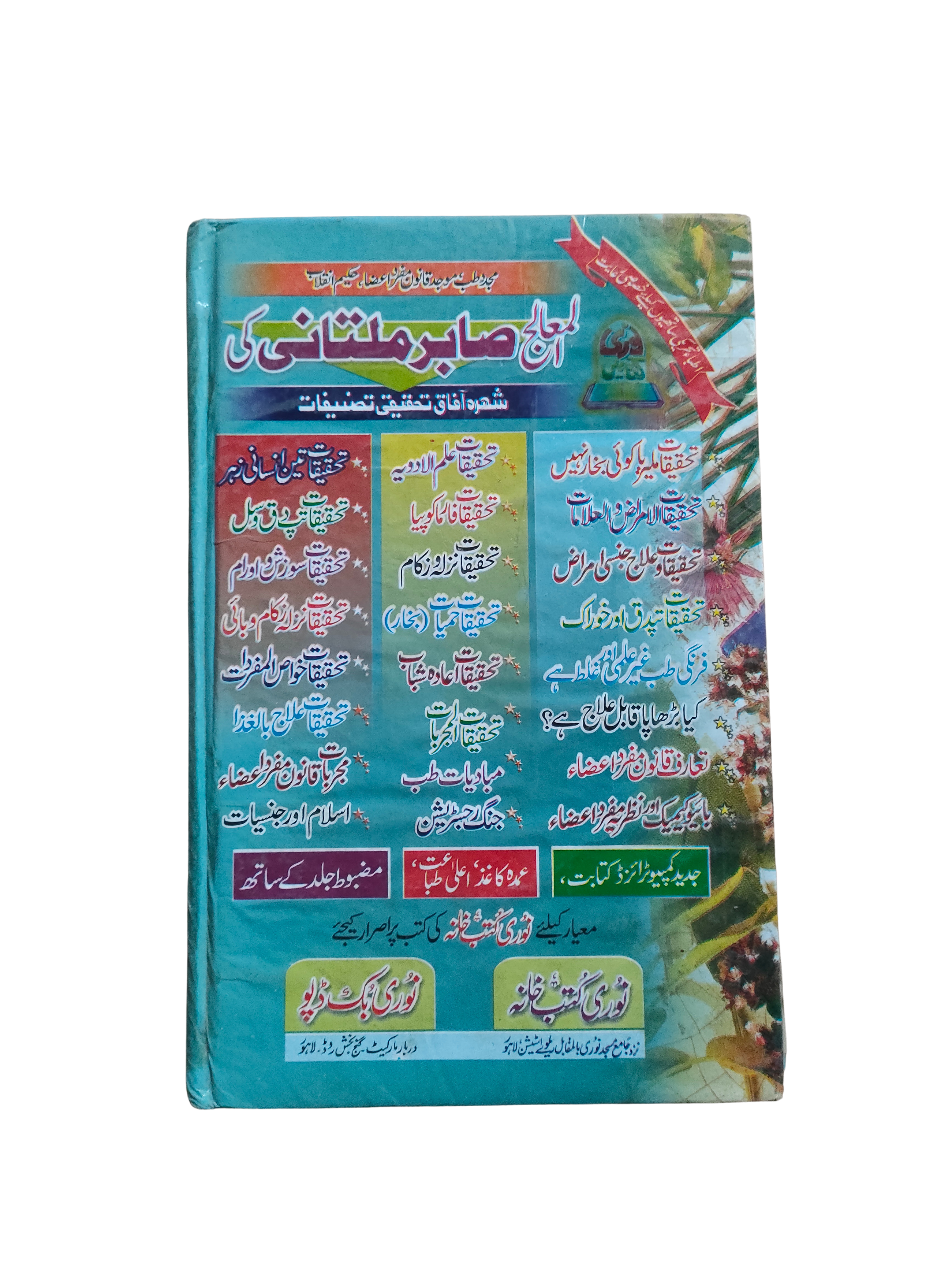 Islam et sexualité (ourdou, 2000)