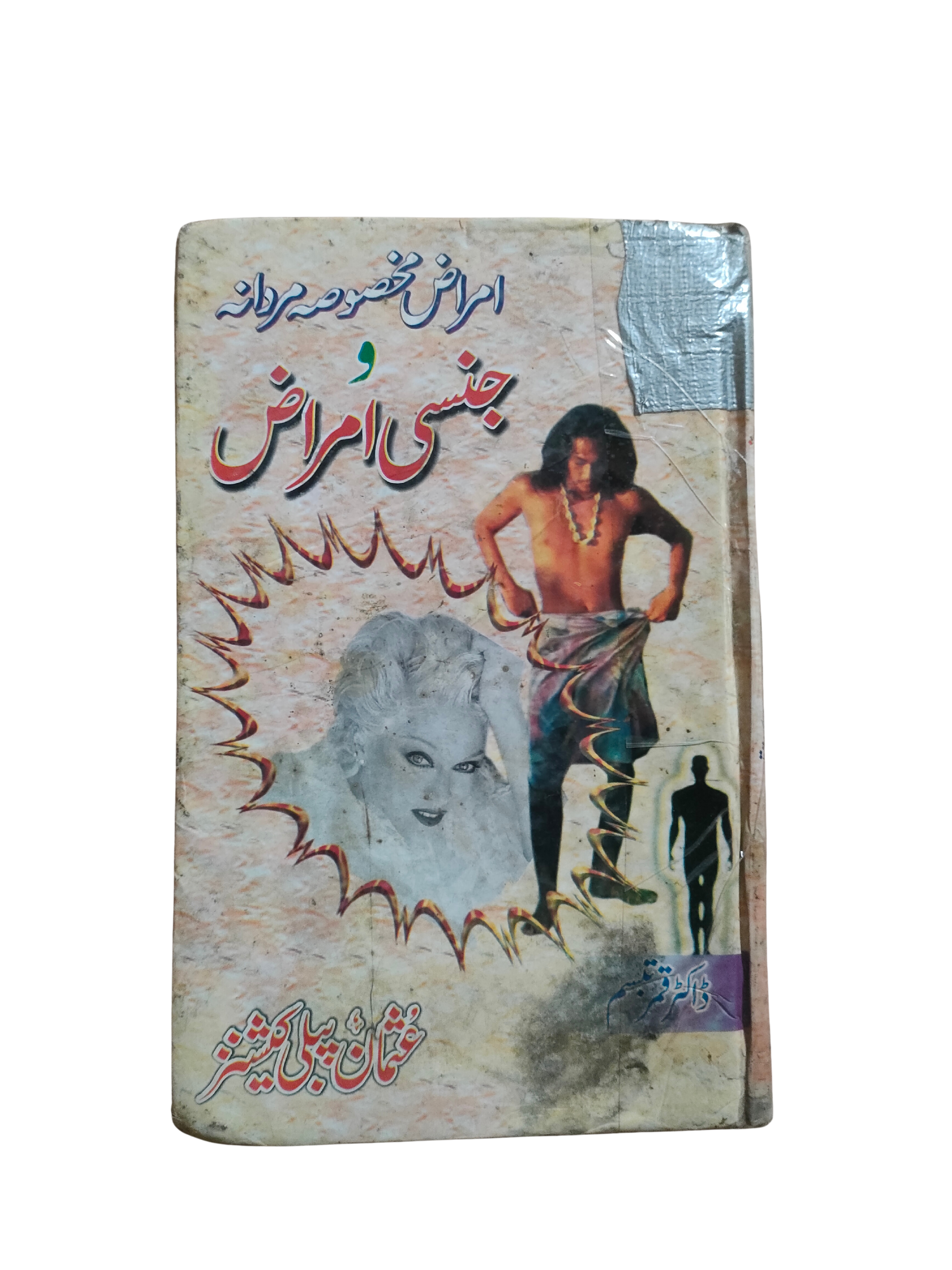 Maladies masculines et sexuelles (ourdou)