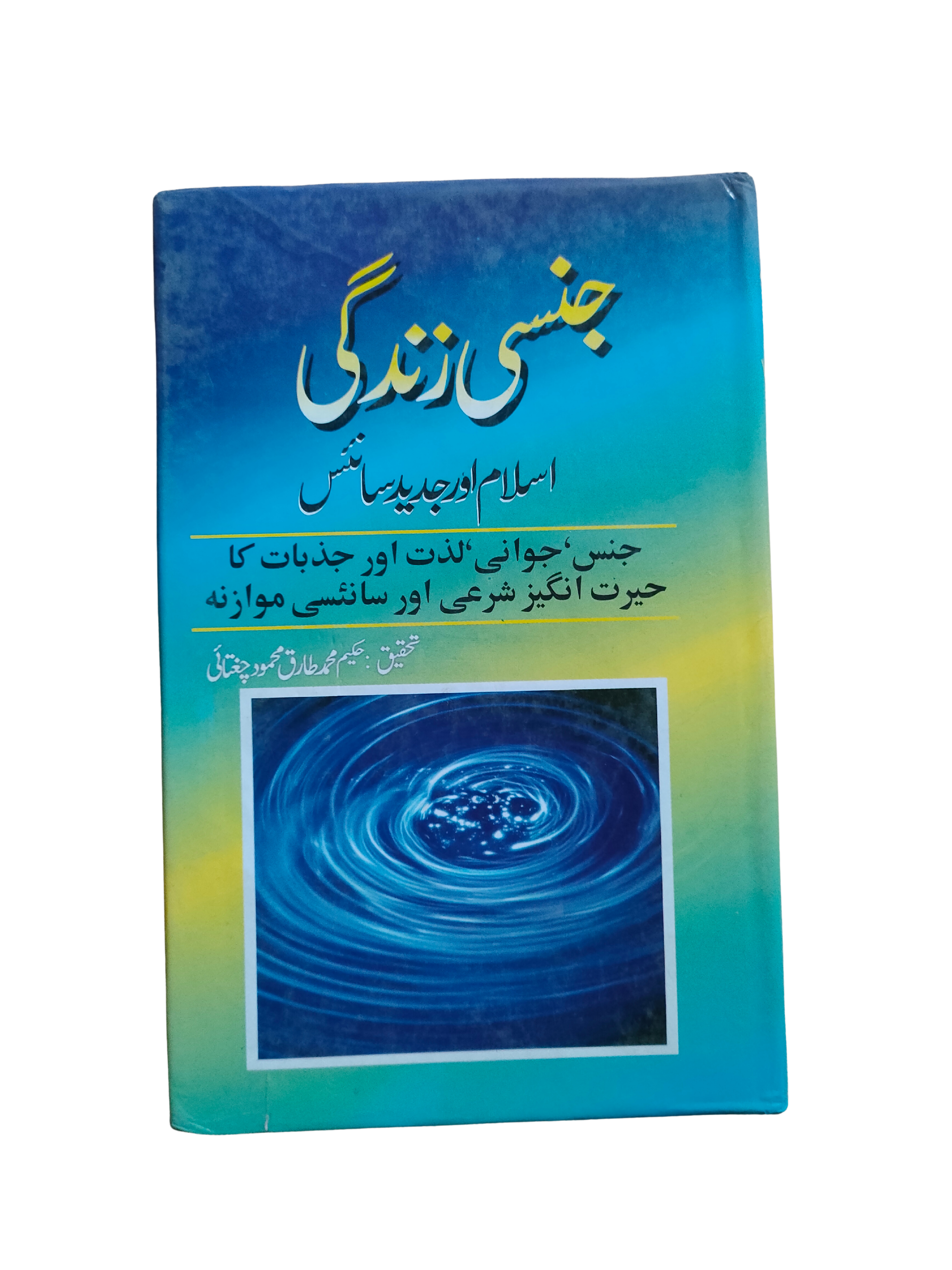 Vie sexuelle – Islam et science moderne (ourdou, 1999)