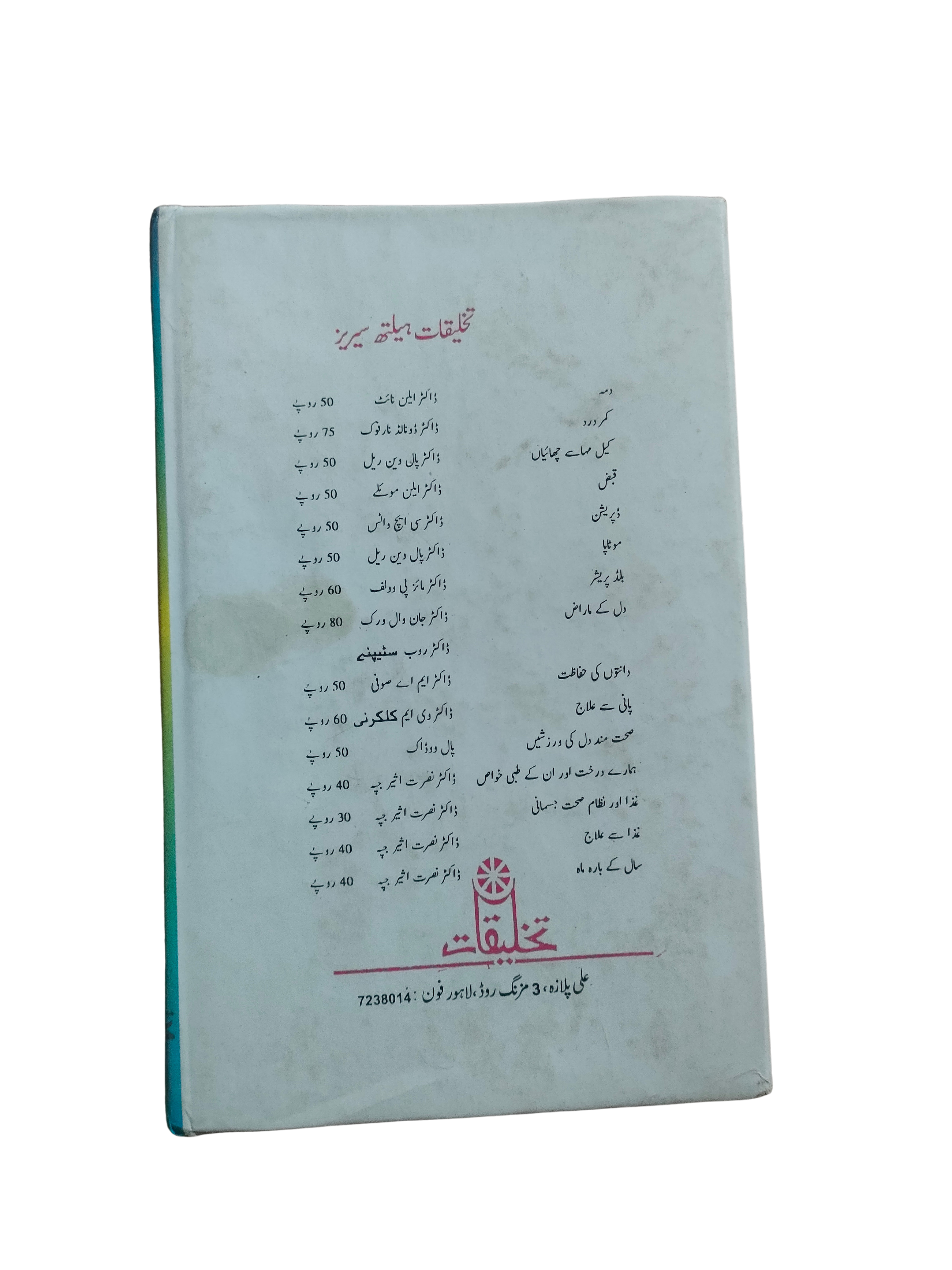 Vie sexuelle – Islam et science moderne (ourdou, 1999)