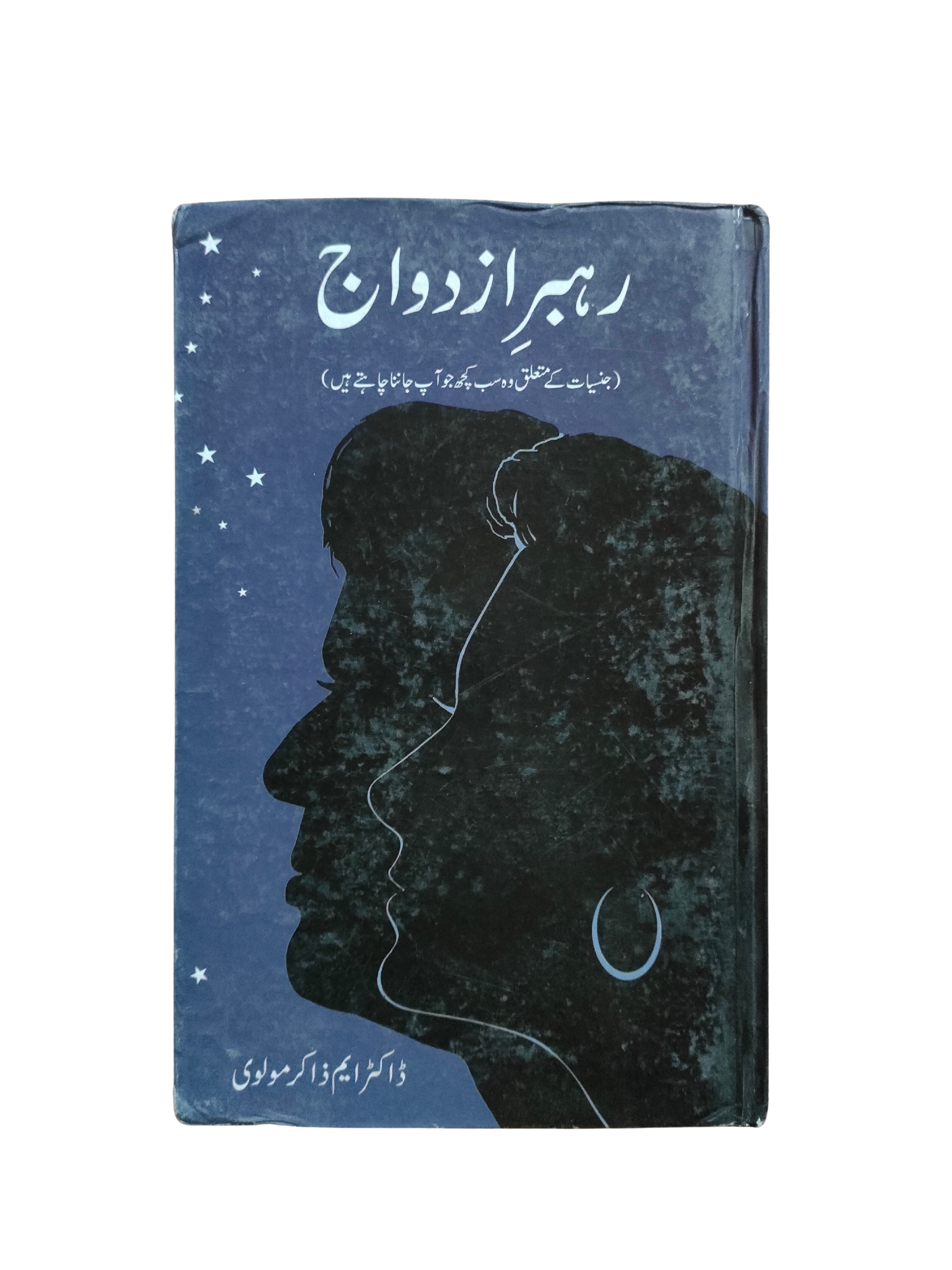 Guide du mariage (ourdou, 2001)