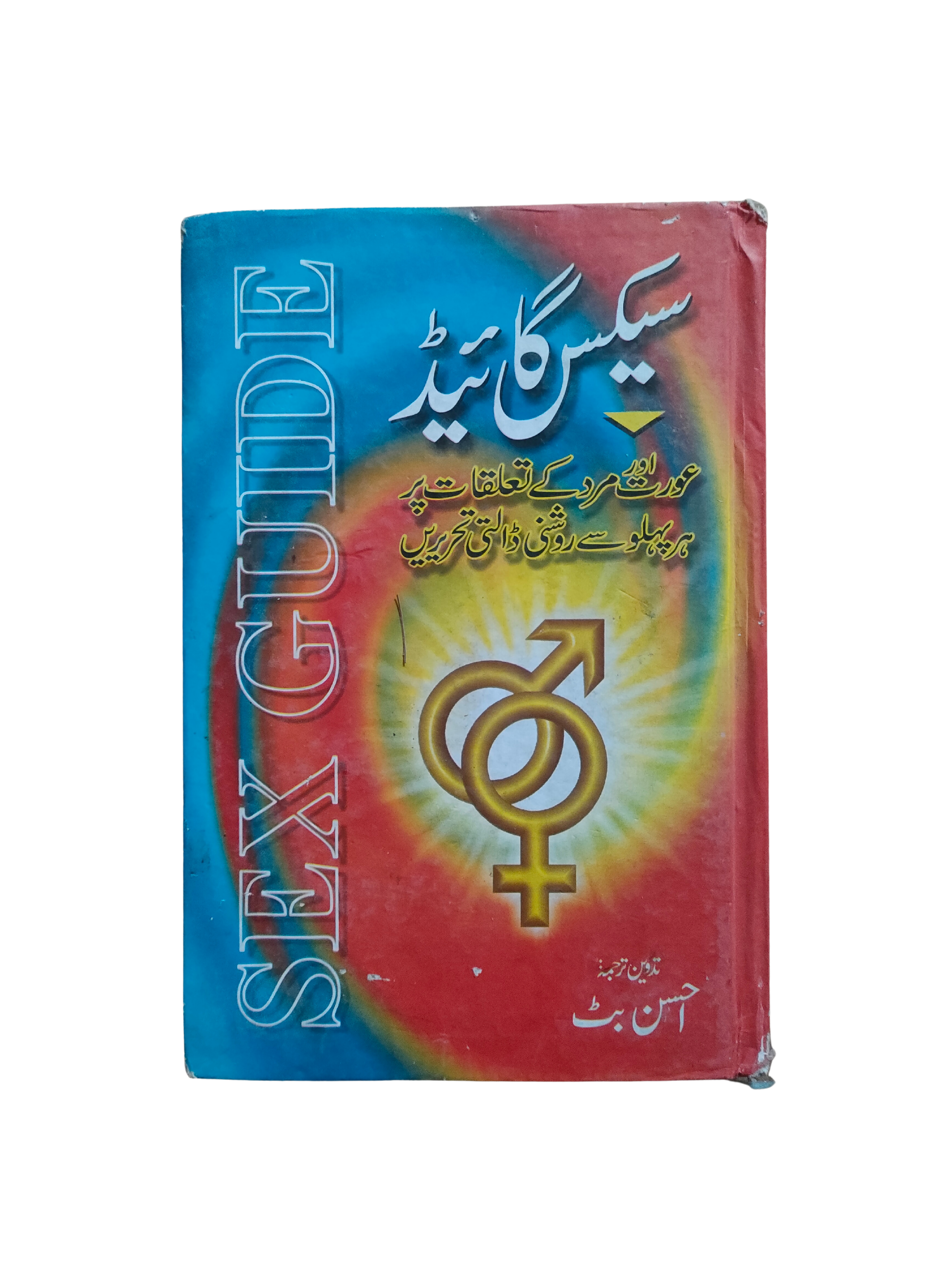 Guide du sexe (ourdou, 2005)