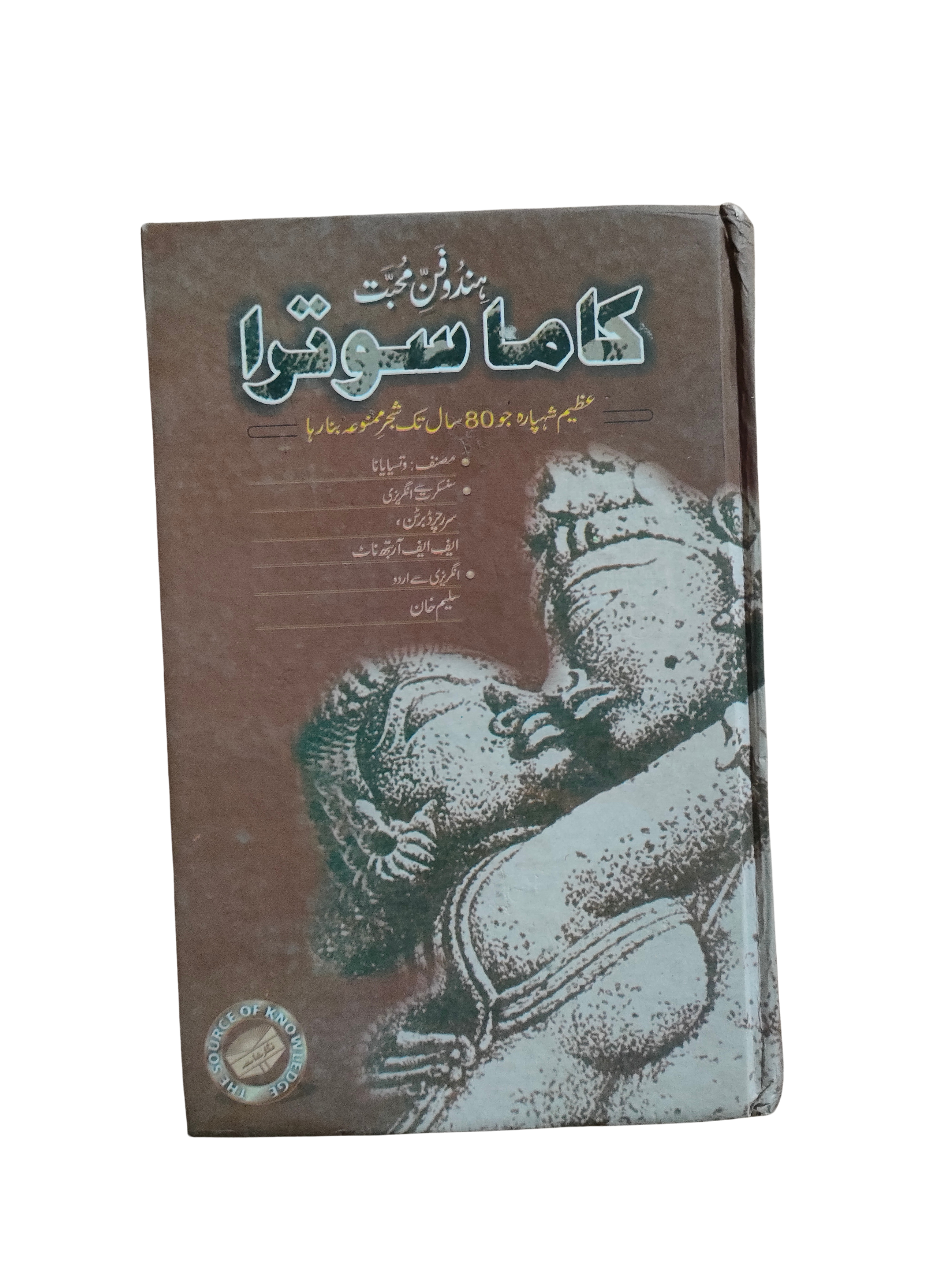 Kamasutra (ourdou, anglais, 2009)