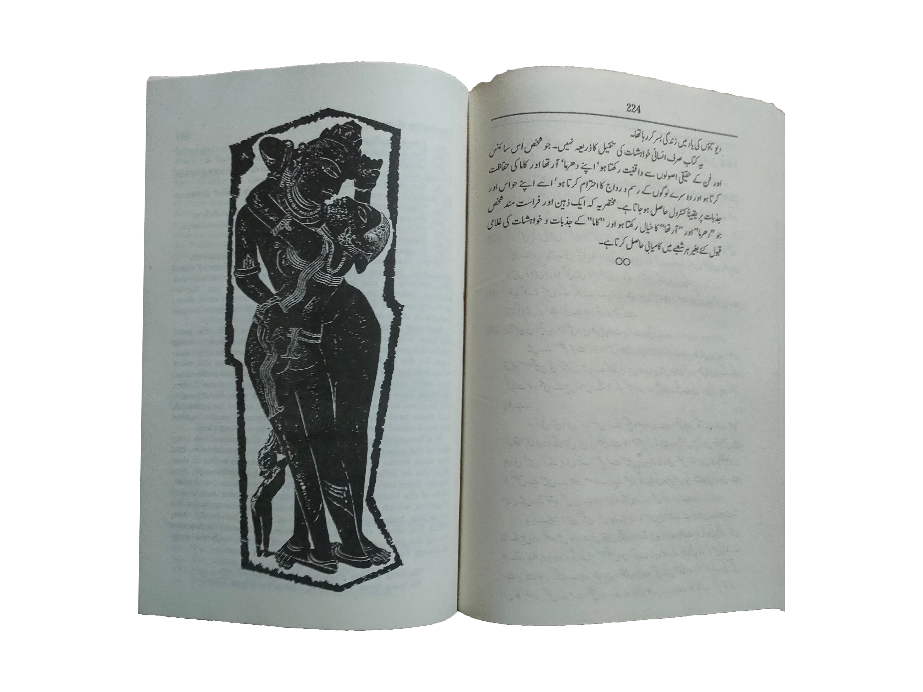Kamasutra (ourdou, anglais, 2009)