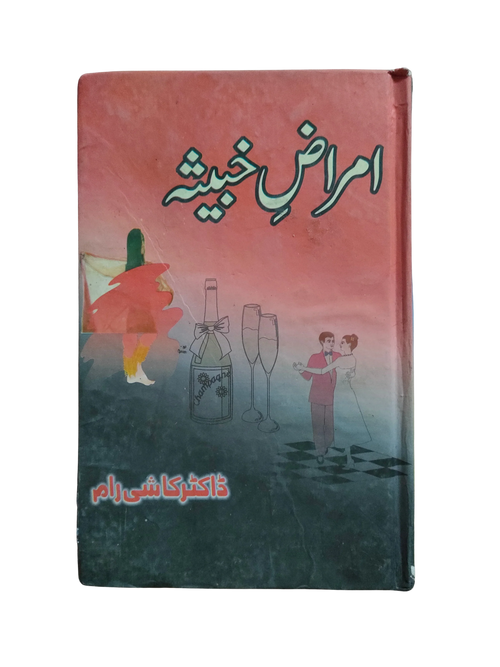 Enfermedades venéreas (urdu)