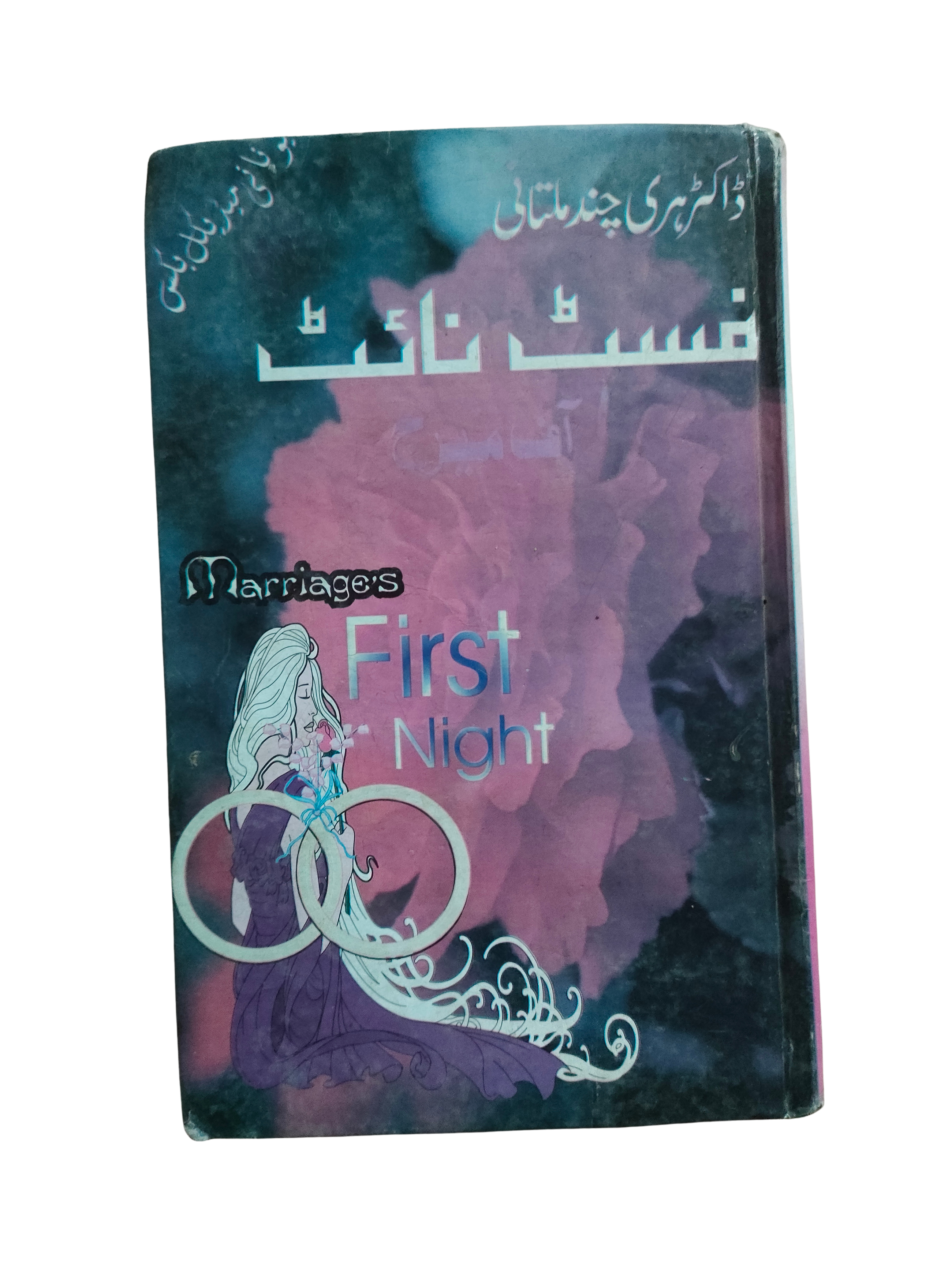 La Première Nuit de Mariage (ourdou)