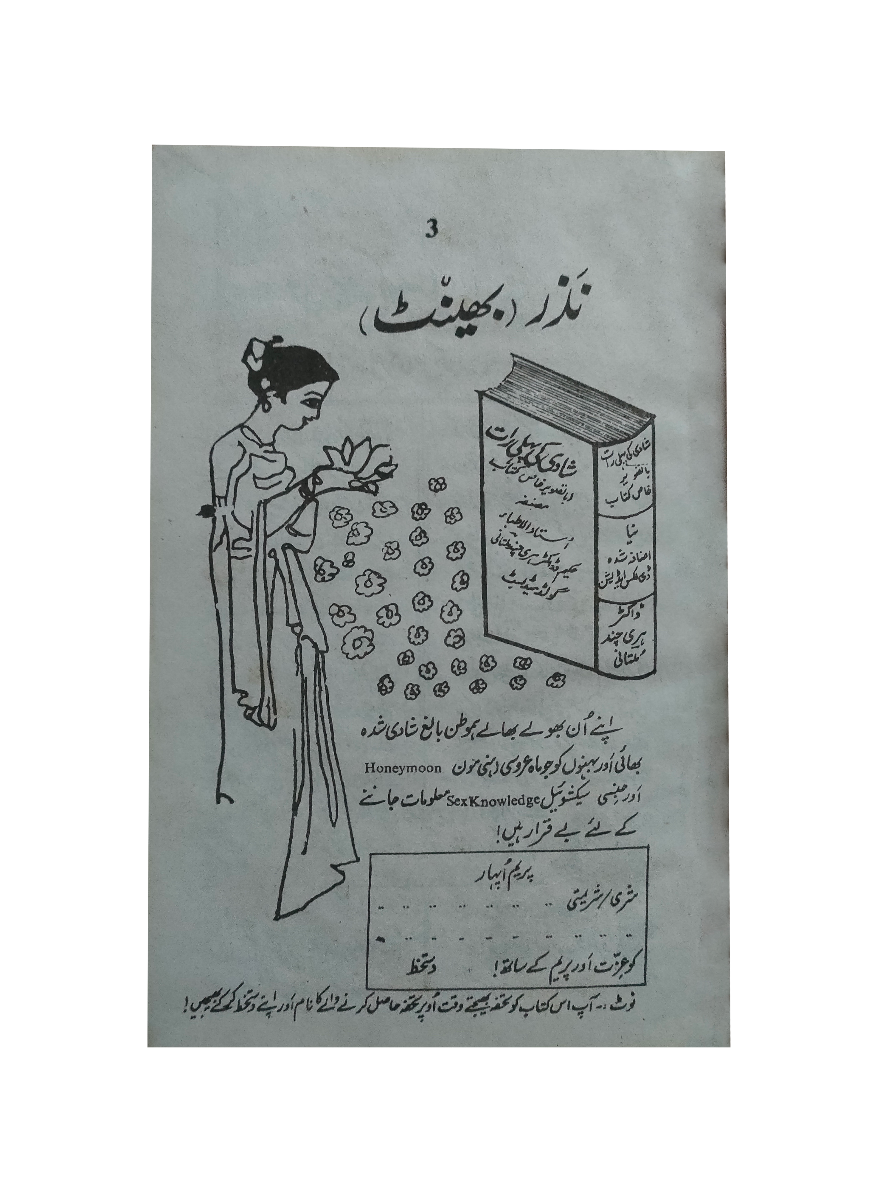 La Première Nuit de Mariage (ourdou)