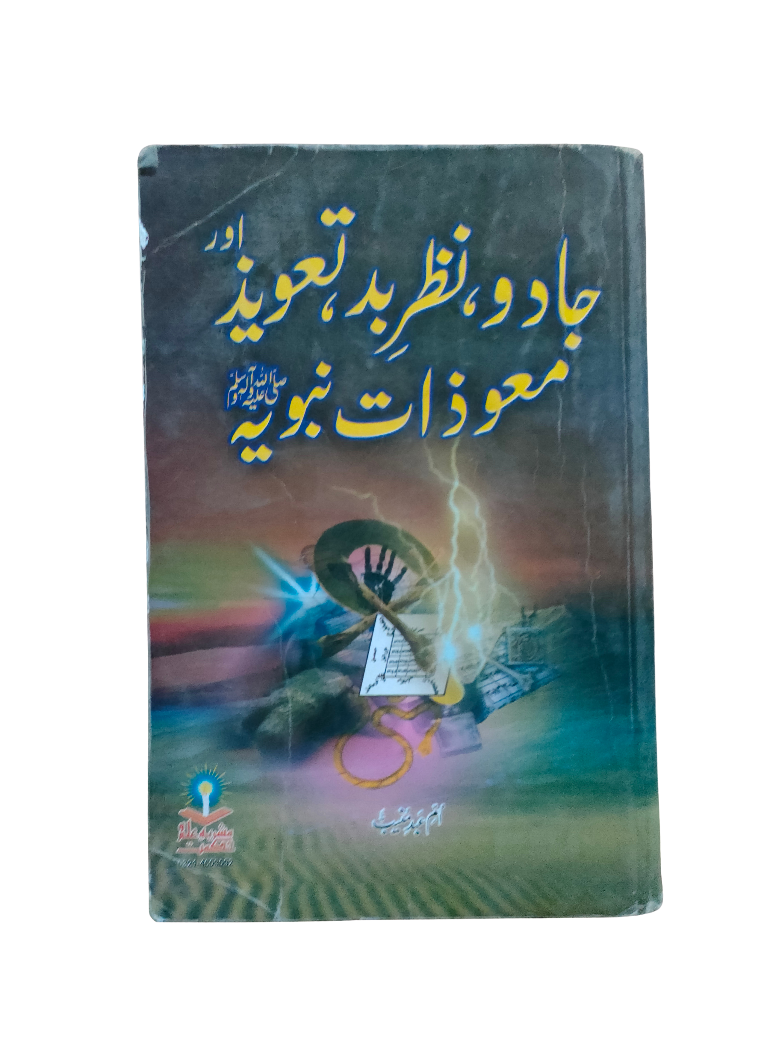 Magie noire, mauvais œil, talismans et remèdes prophétiques (ourdou, 2014)