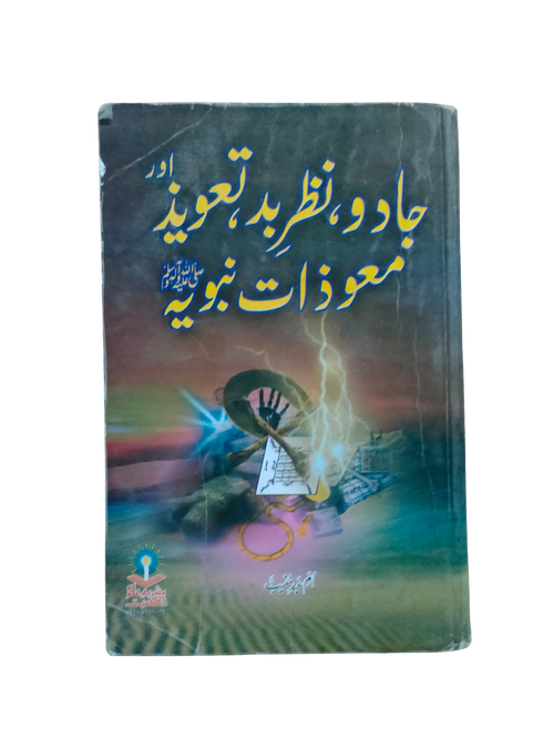 Black Magic, Evil Eye, Talismans and Prophetic Remedies (Urdu, 2014)
