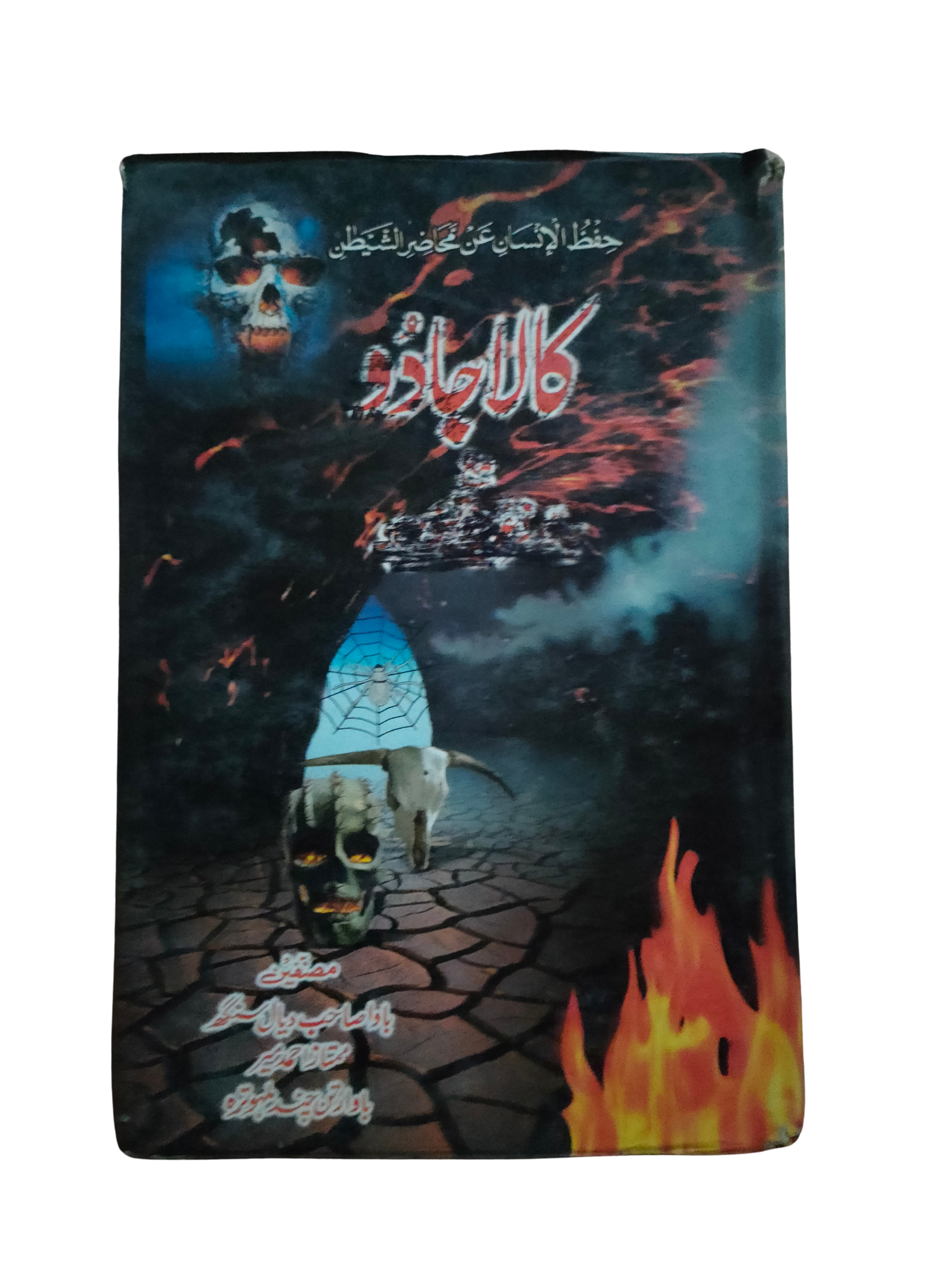 کالا جادو (تور جادو)