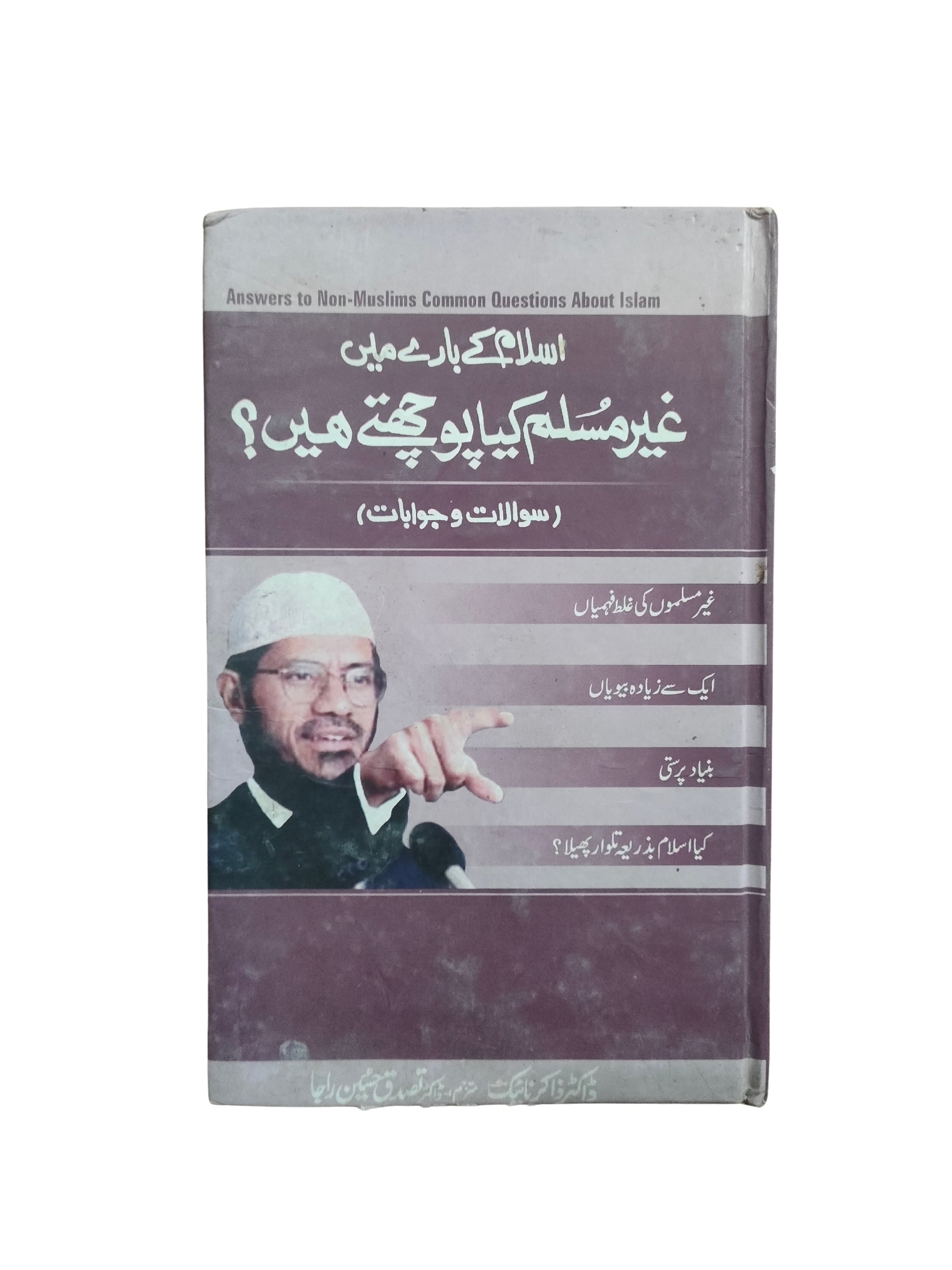 Ce que les non-musulmans demandent sur l'islam (ourdou, 2008)
