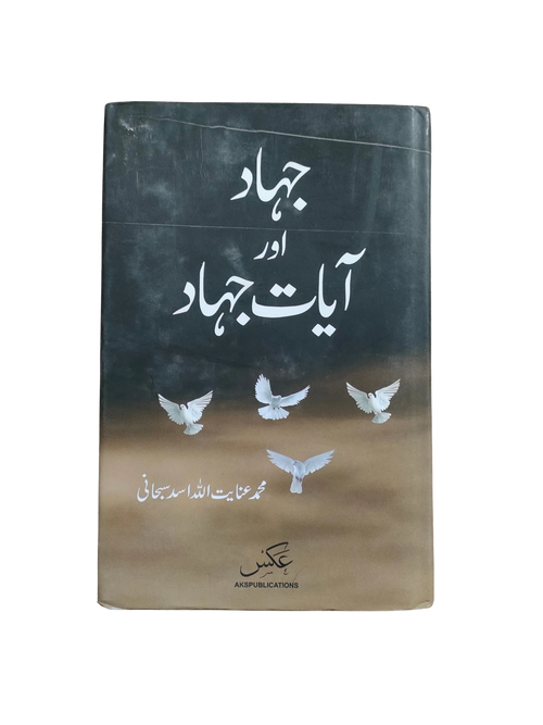 Jihad and the Verses of Jihad (Urdu, 2019)