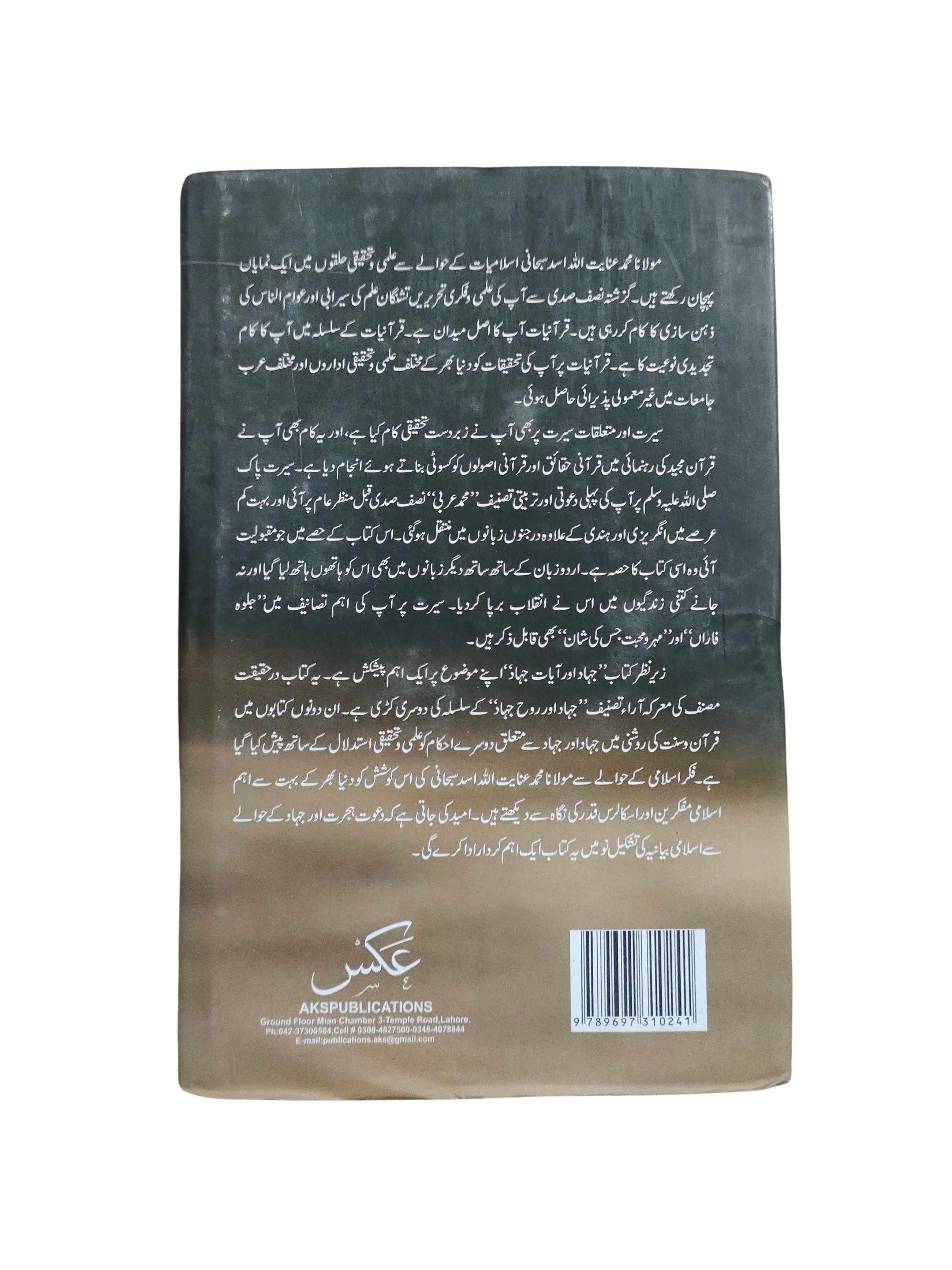 Le Jihad et les Versets du Jihad (ourdou, 2019)
