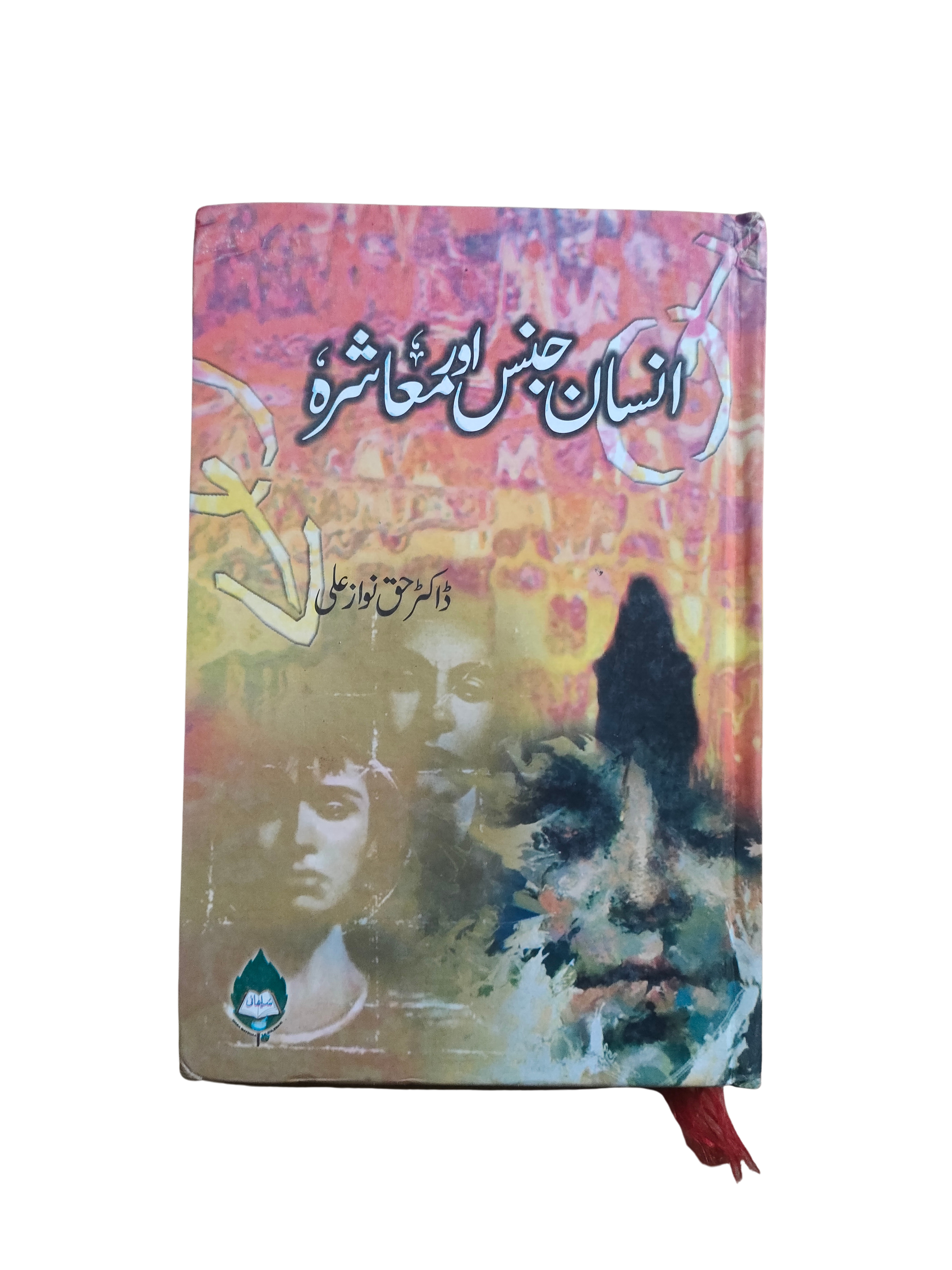 Human Gender and Society (Urdu, 2006)