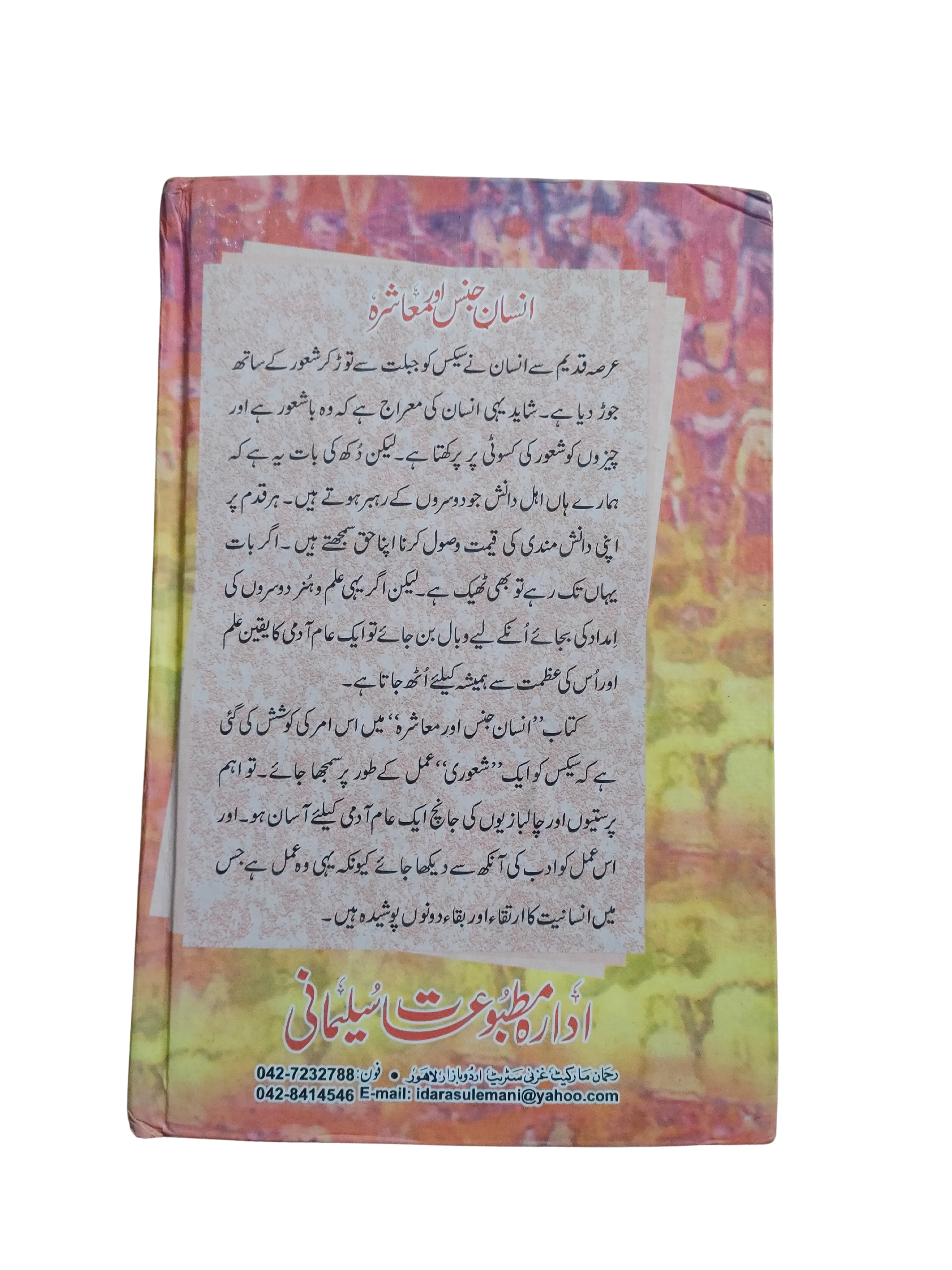 Human Gender and Society (Urdu, 2006)