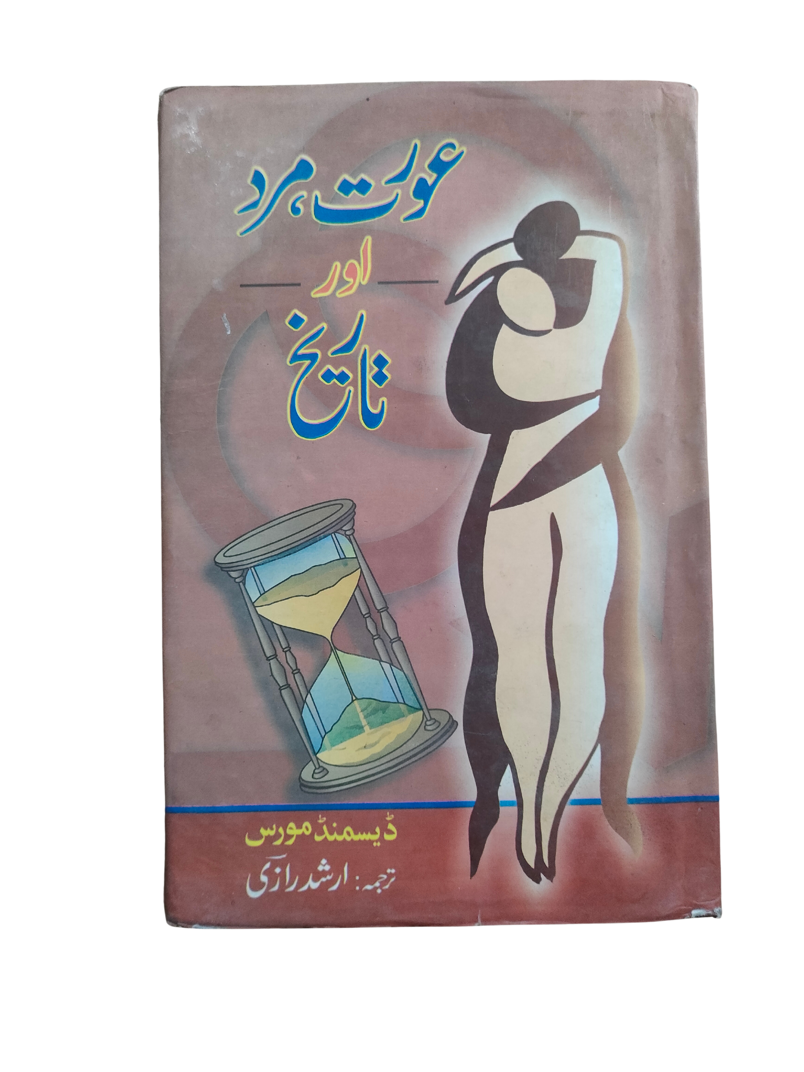Femme, homme et histoire (ourdou, 2002)