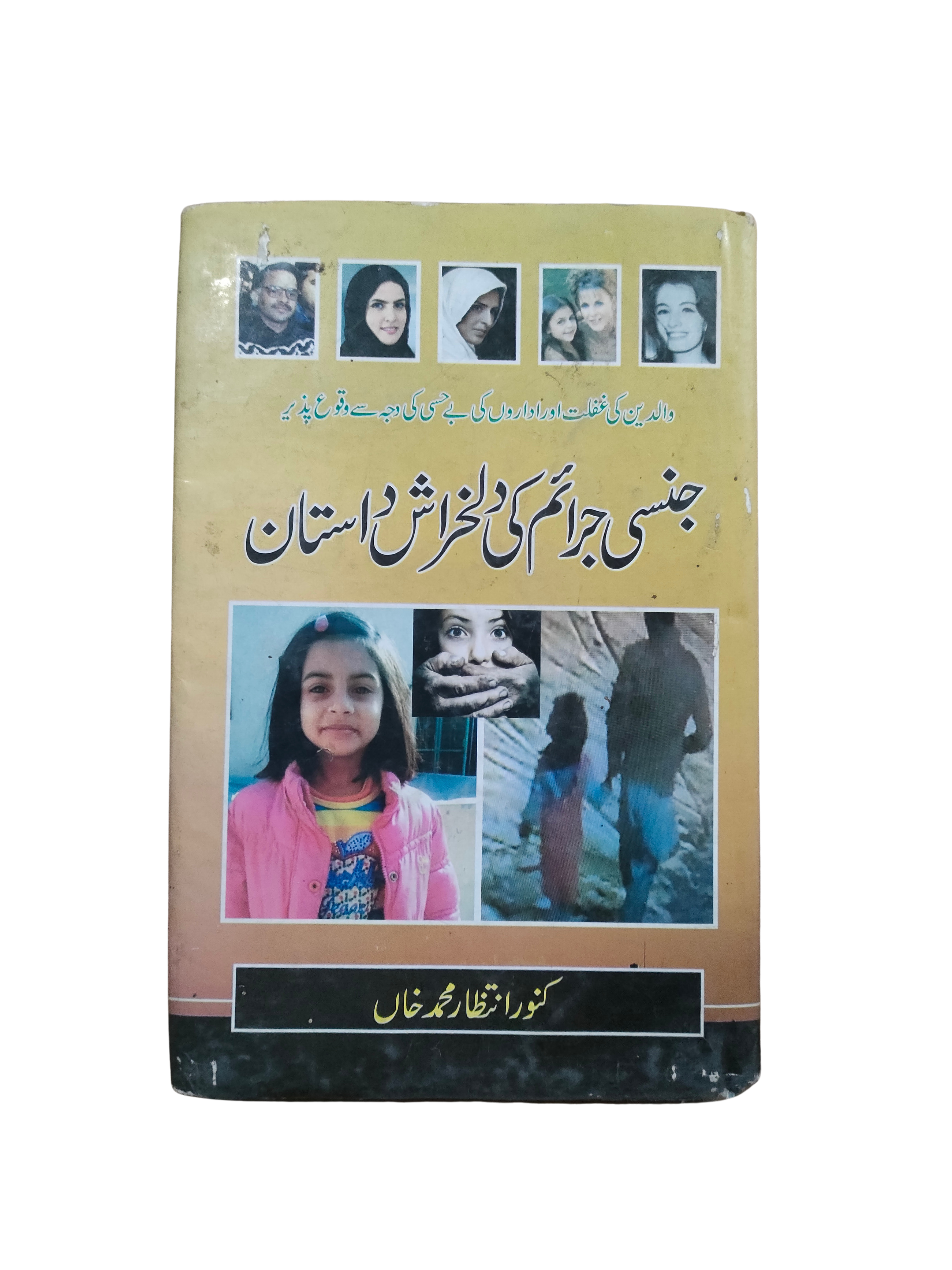 L'histoire déchirante des crimes sexuels (ourdou, 2018)