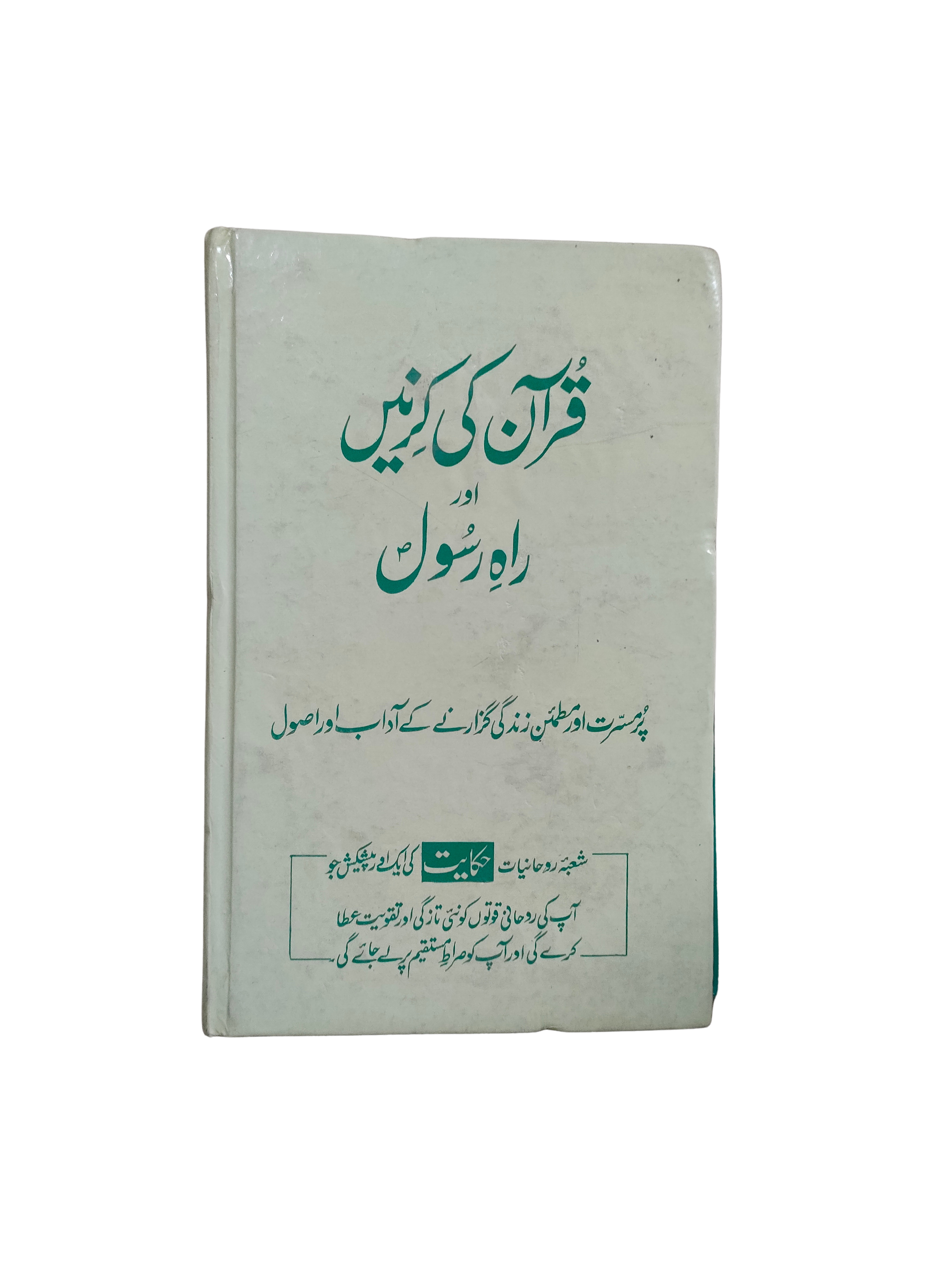 Wazaif efficaces et pratiques spirituelles (ourdou, 1994)