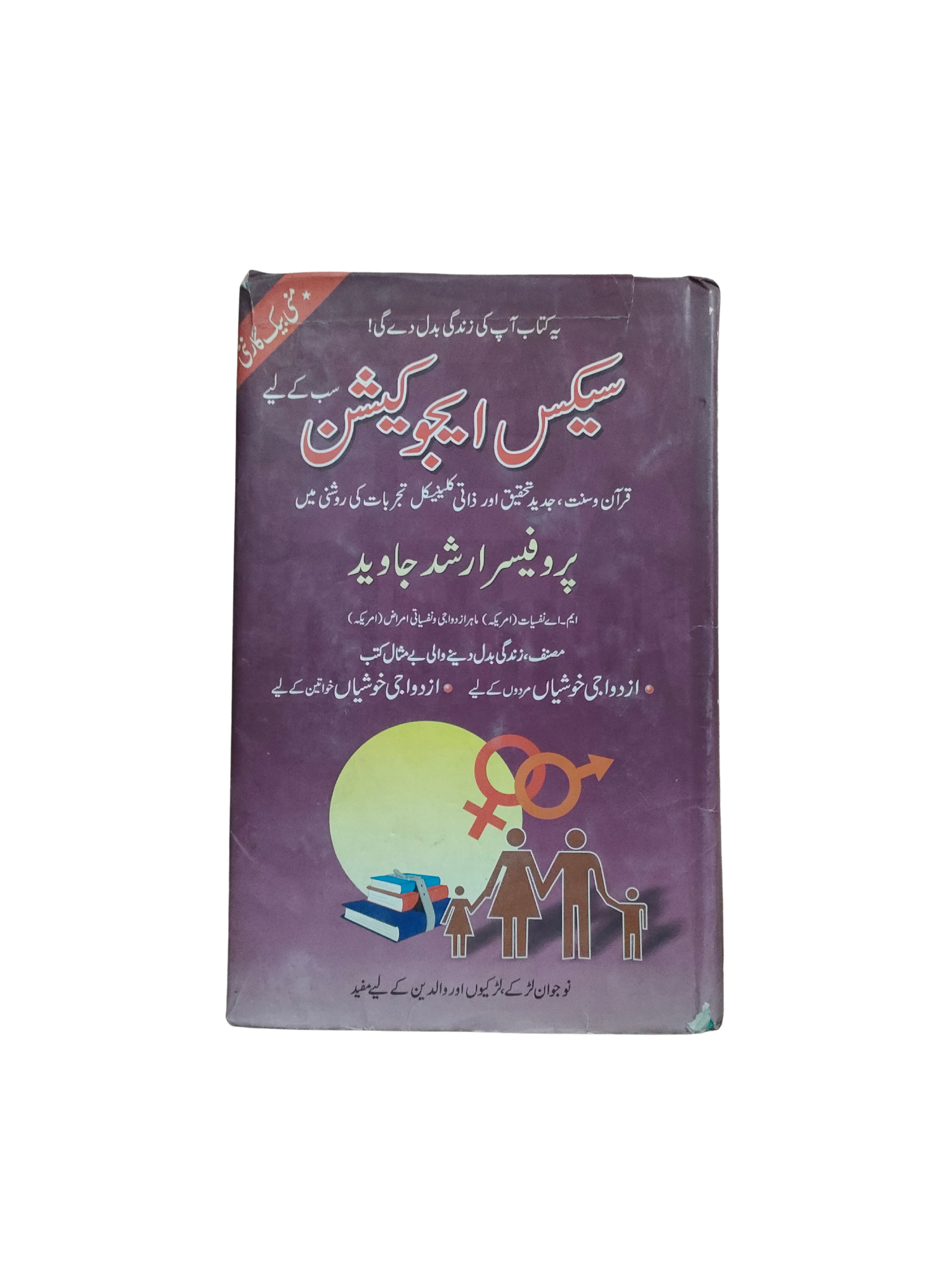 Éducation sexuelle (ourdou, 2008)