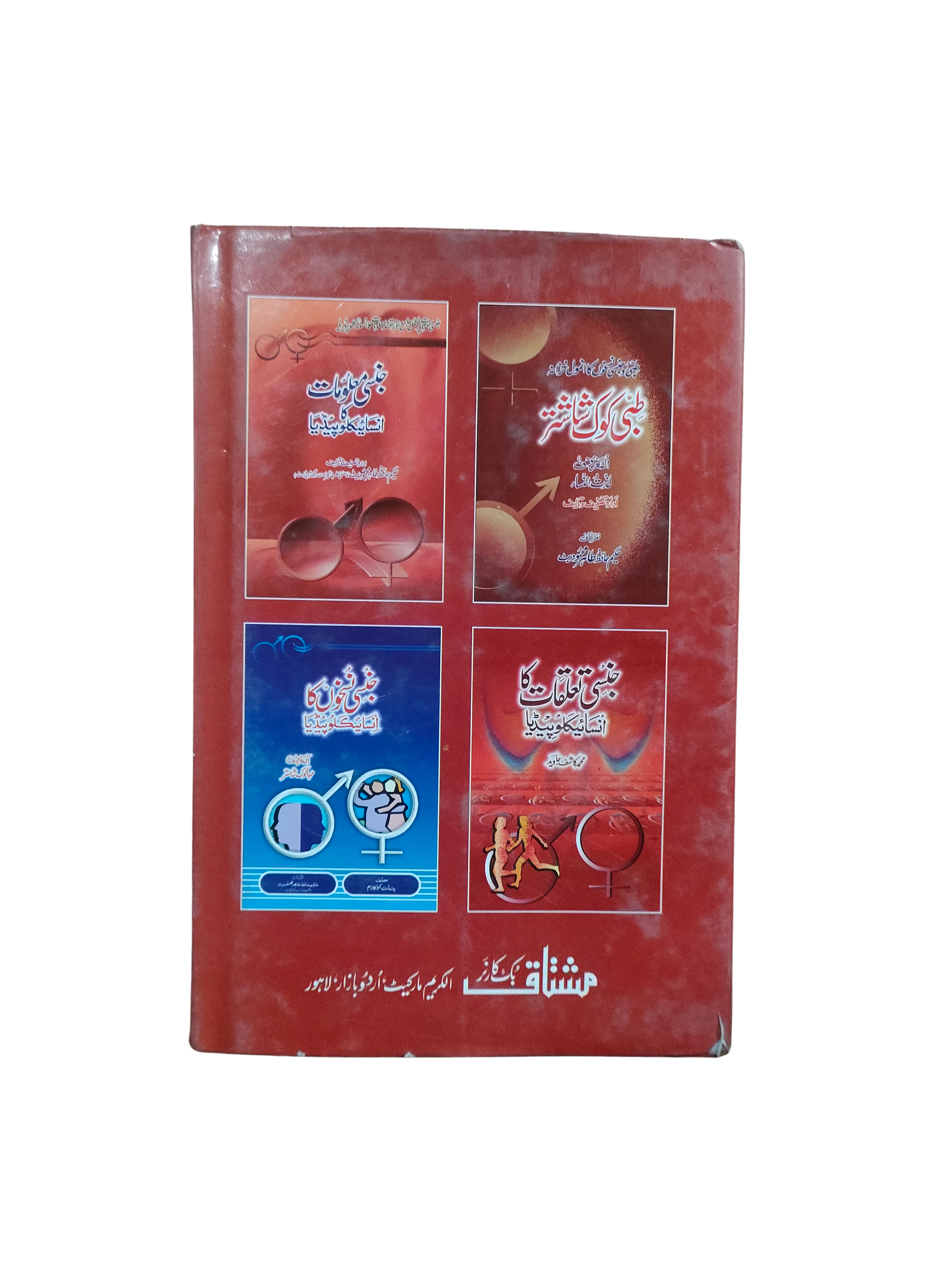 Guide de la jeunesse - Sciences secrètes (ourdou)