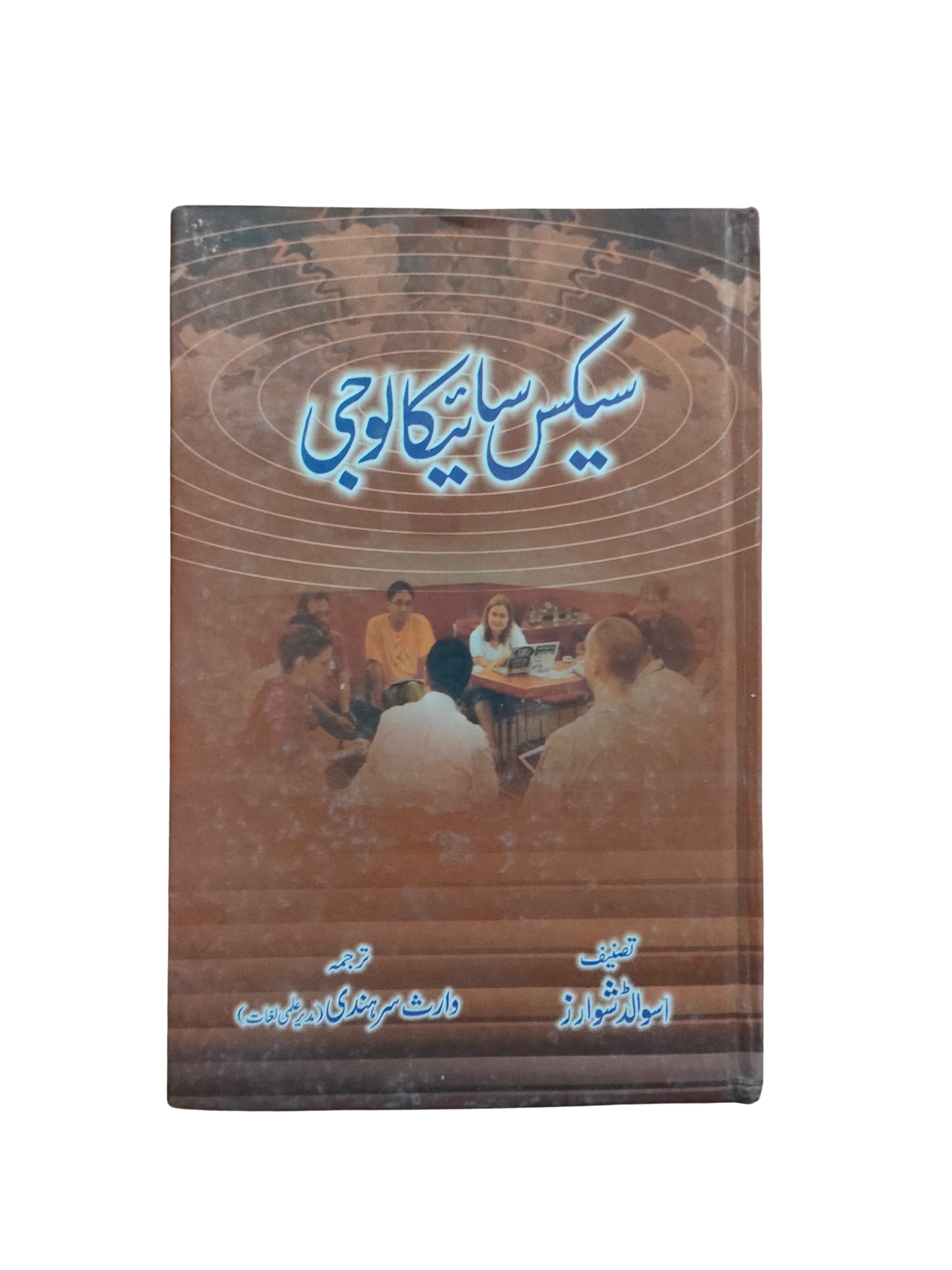 Sex Psychology (Urdu, 2015)