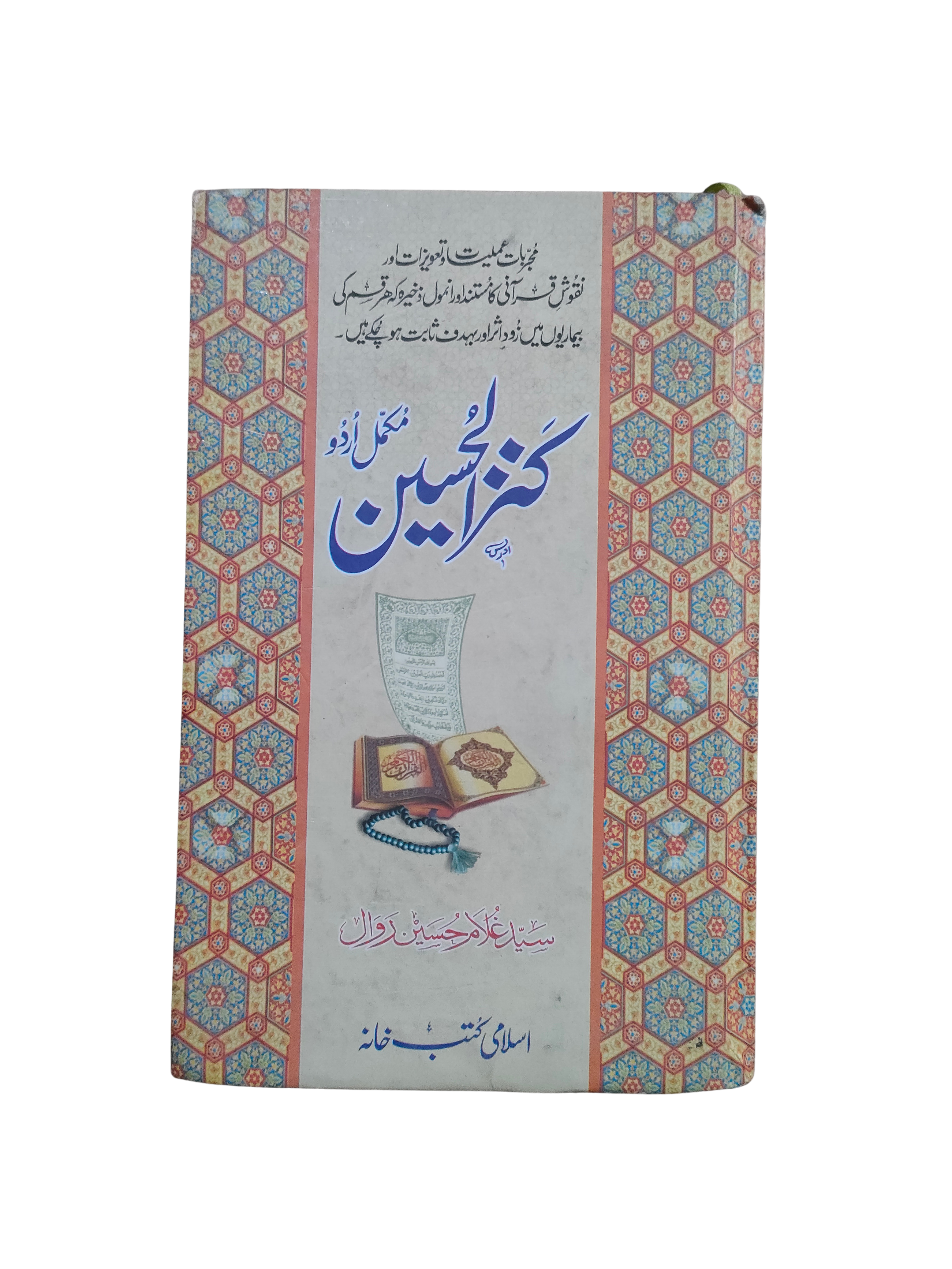 Kanz al Hussain (ourdou)