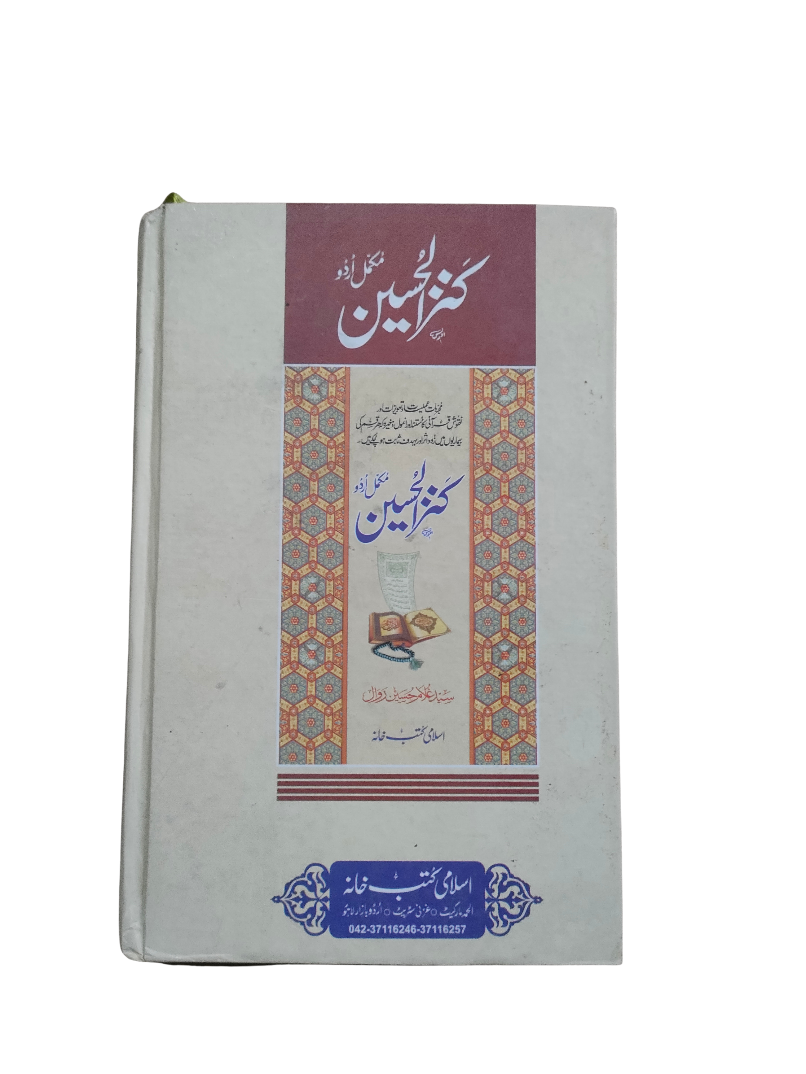 Kanz al Hussain (ourdou)