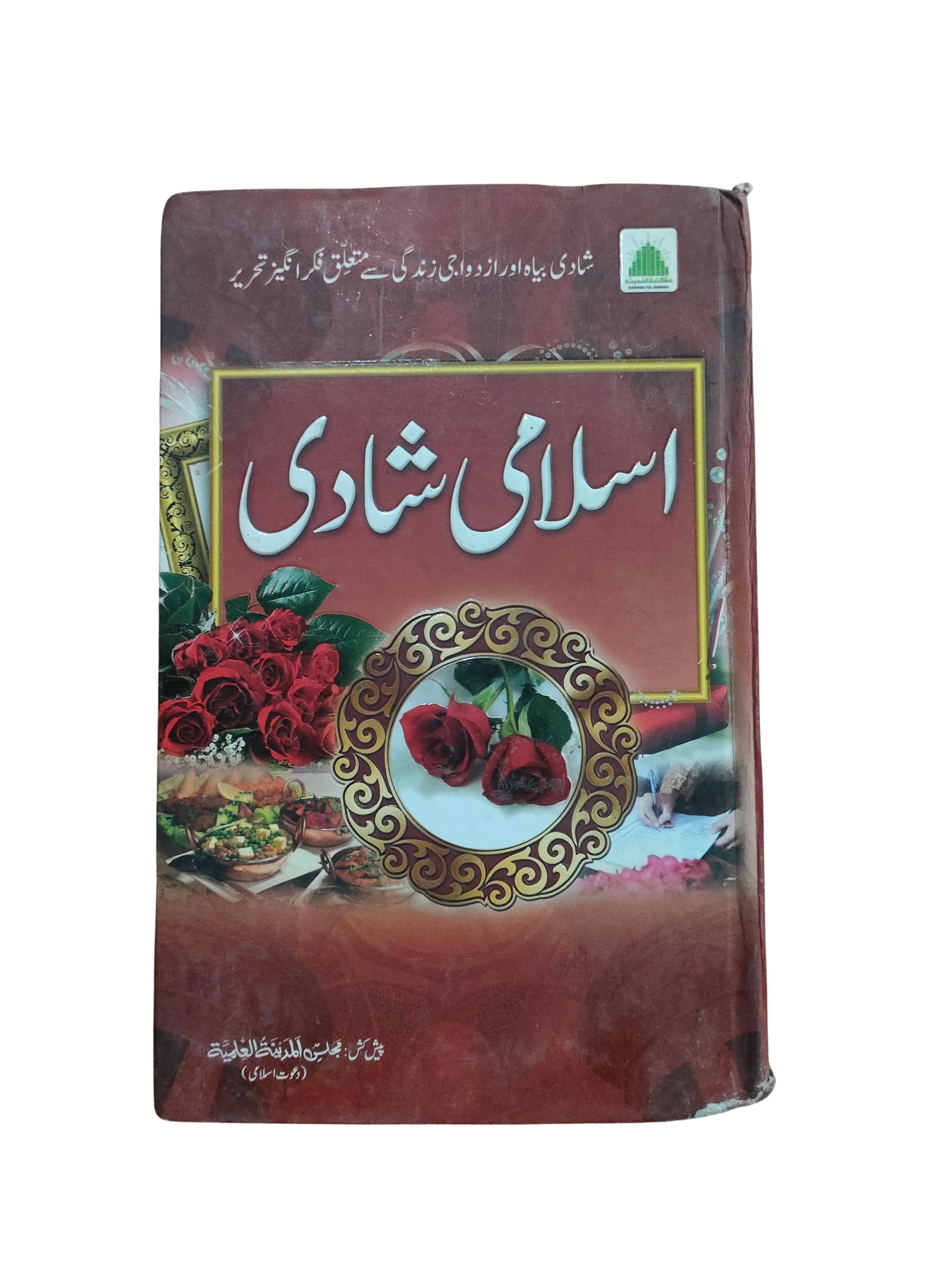 Mariage islamique (ourdou, 2019)