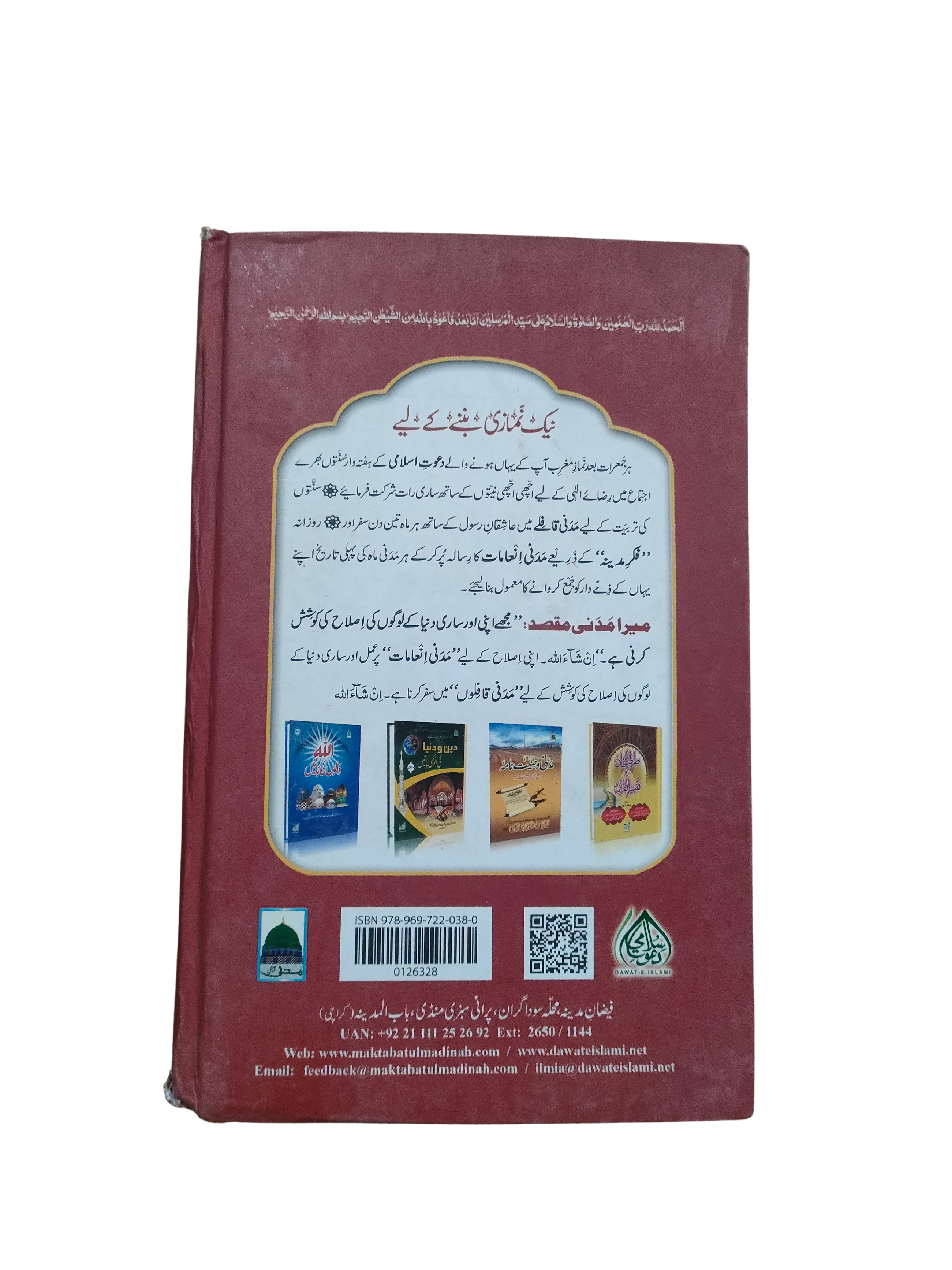 Mariage islamique (ourdou, 2019)