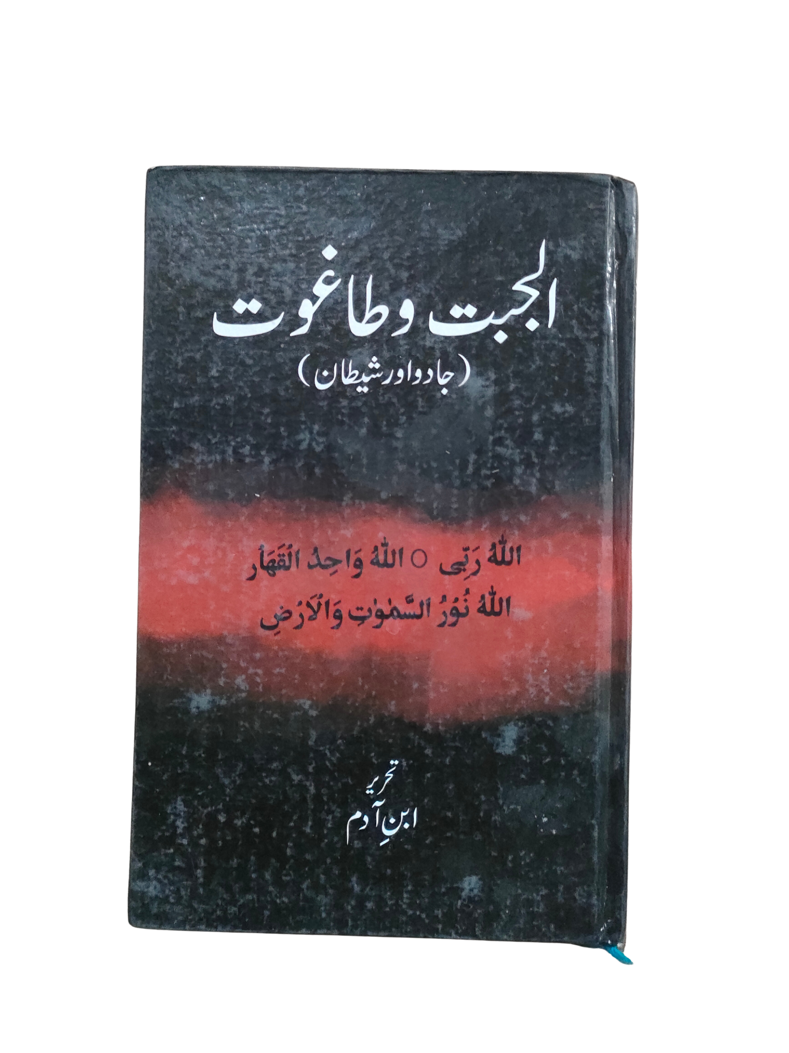Al-Jabbat-o-Taghoot (ourdou, 2002)