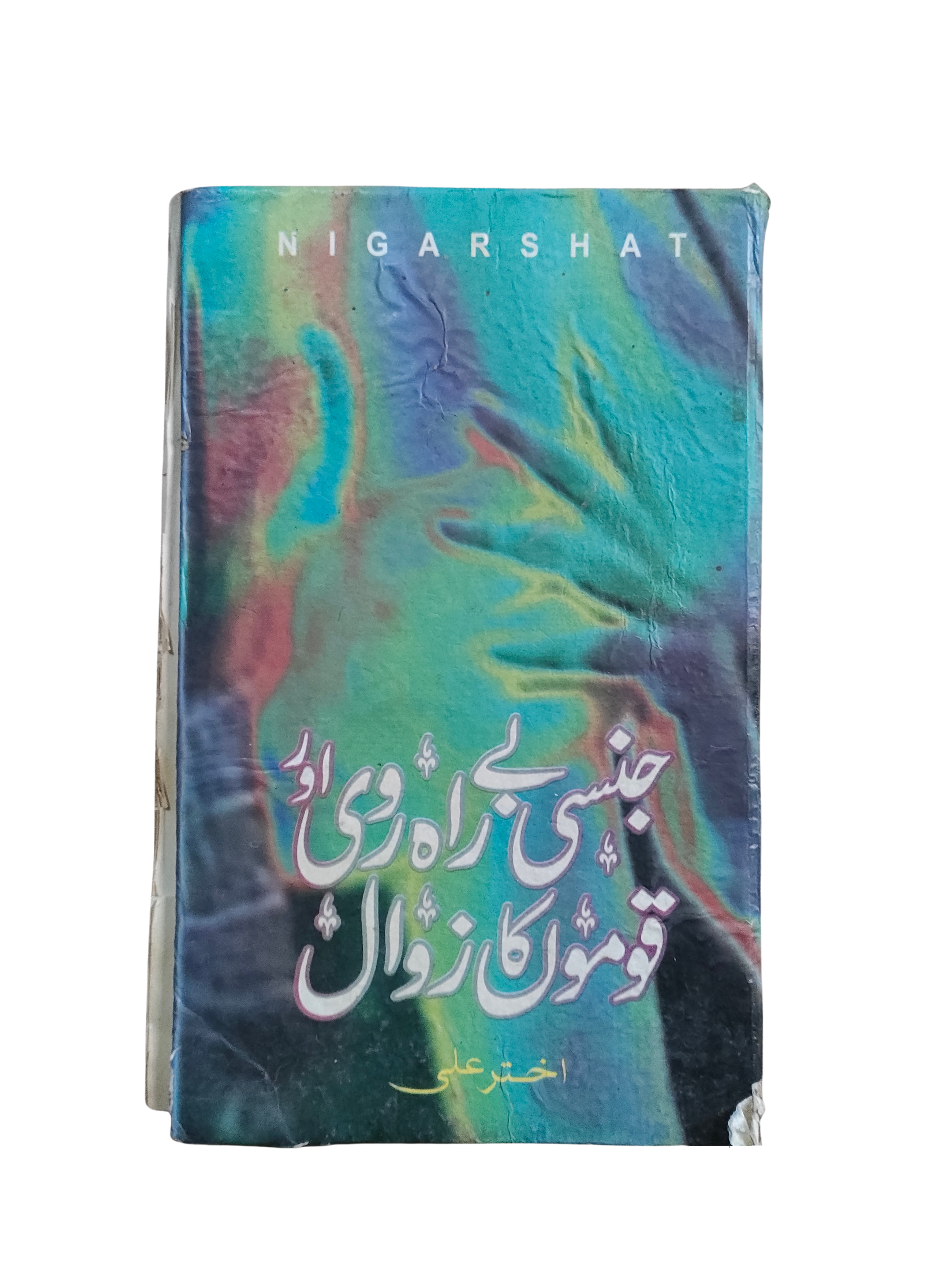 Sexual Deviance and the Decline of Nations (Urdu)