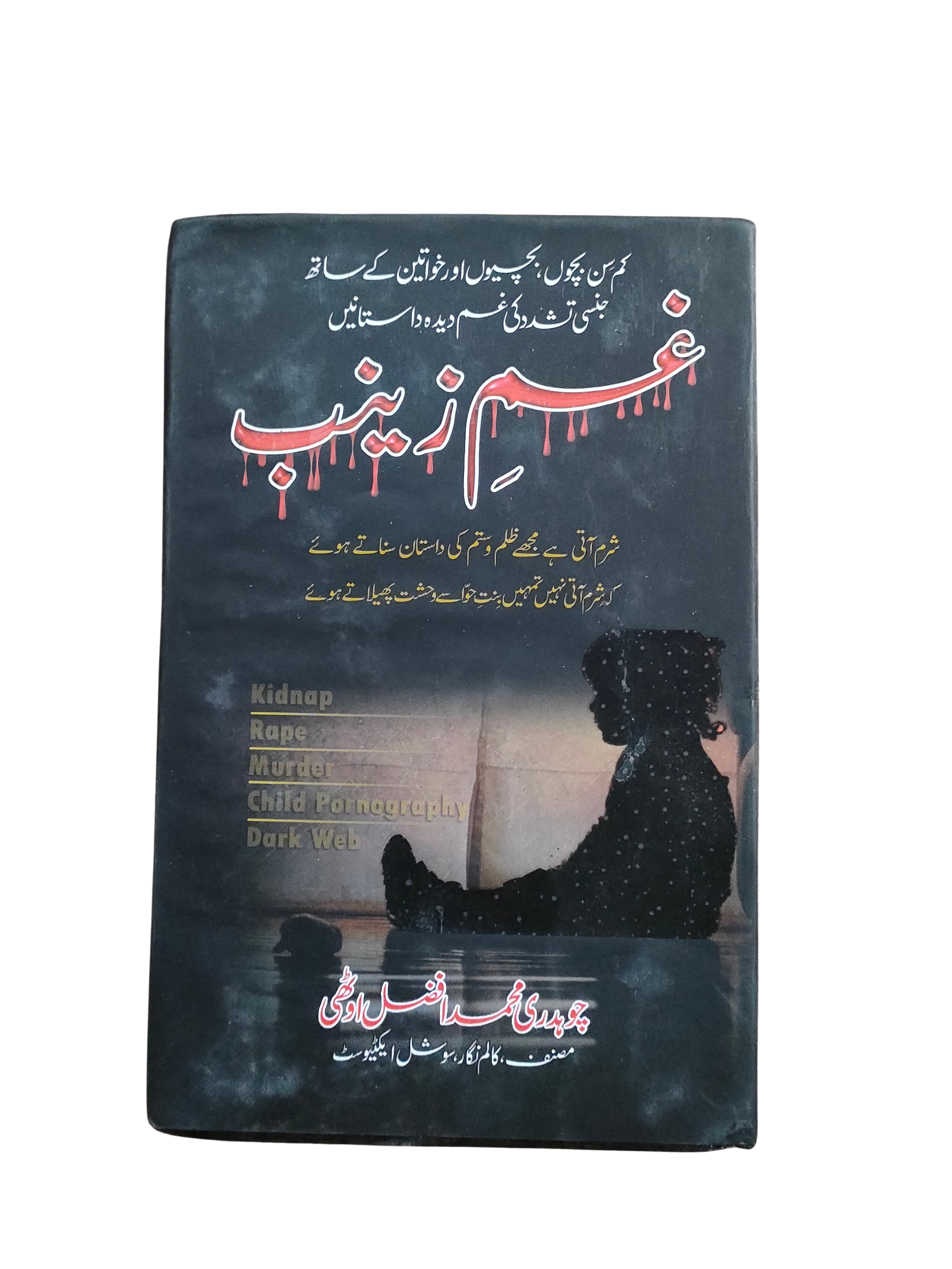 حزن زينب (الأردية، 2020)