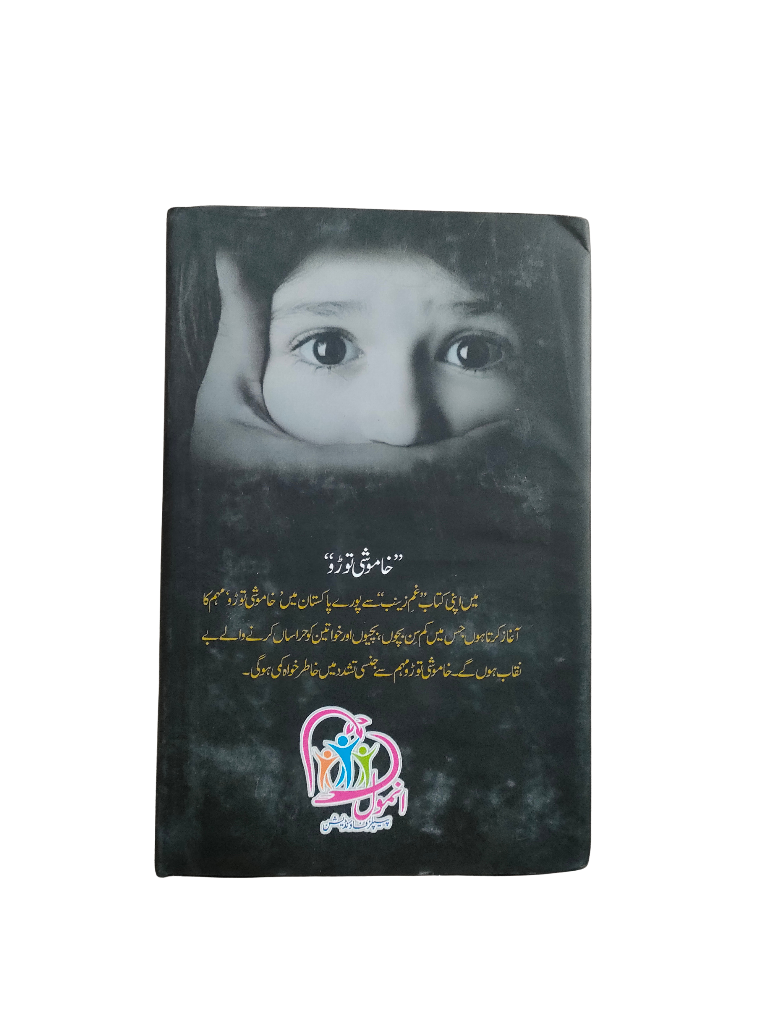 حزن زينب (الأردية، 2020)
