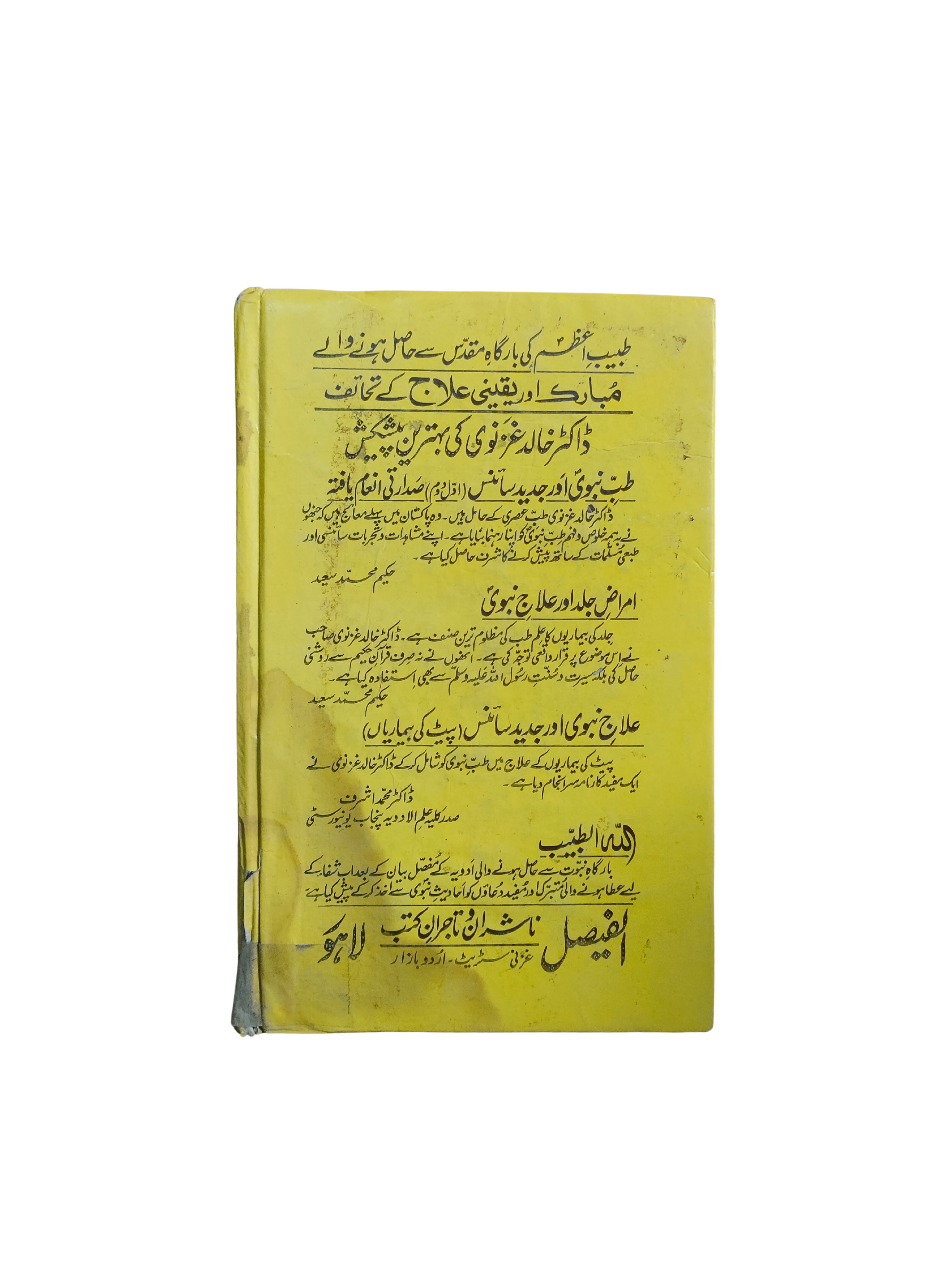 وجهة نظر الإسلام حول الجنس (الأردية، 1995)