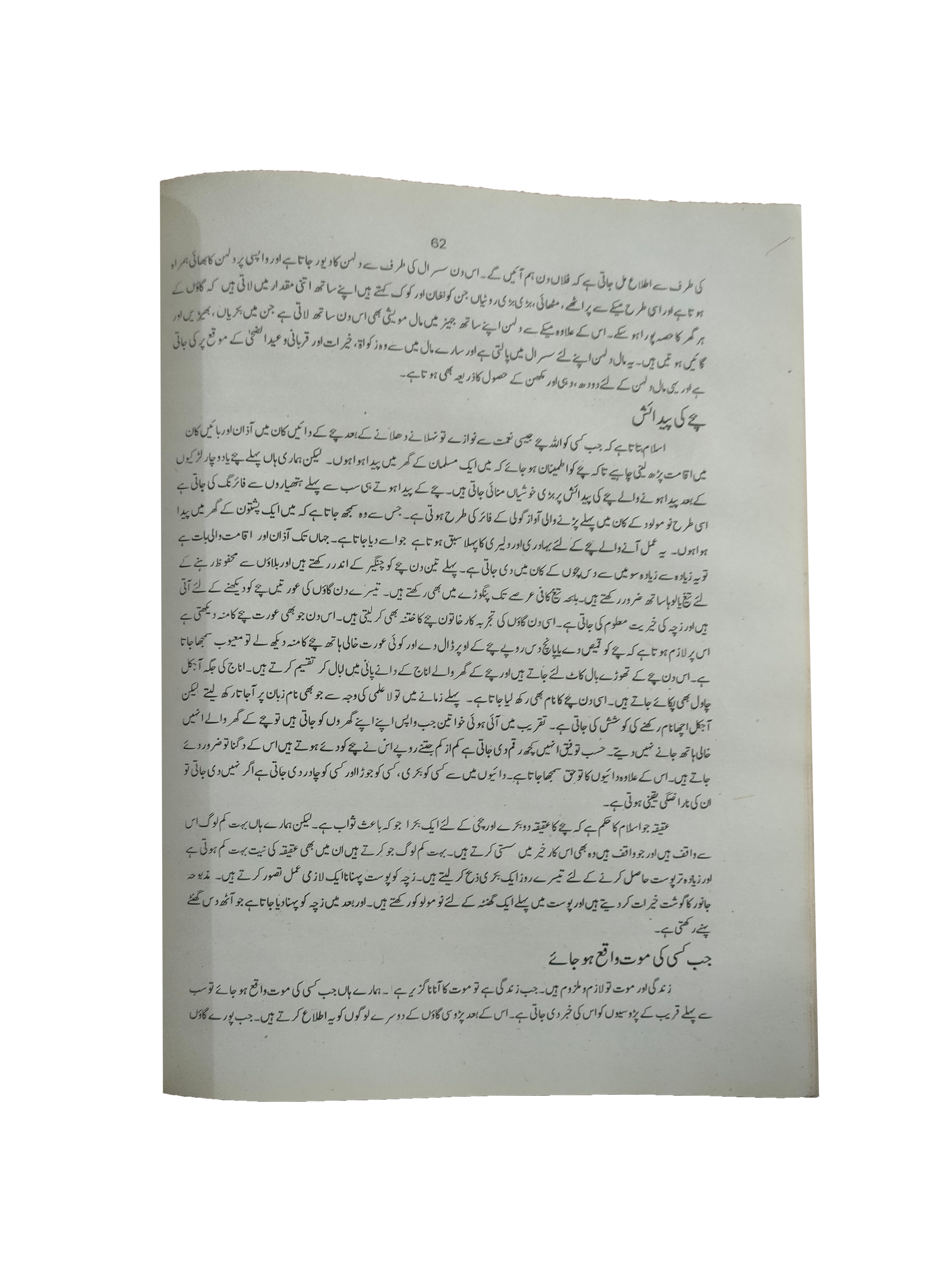 British Rule and the Honourable Muslims (Urdu, 2000)