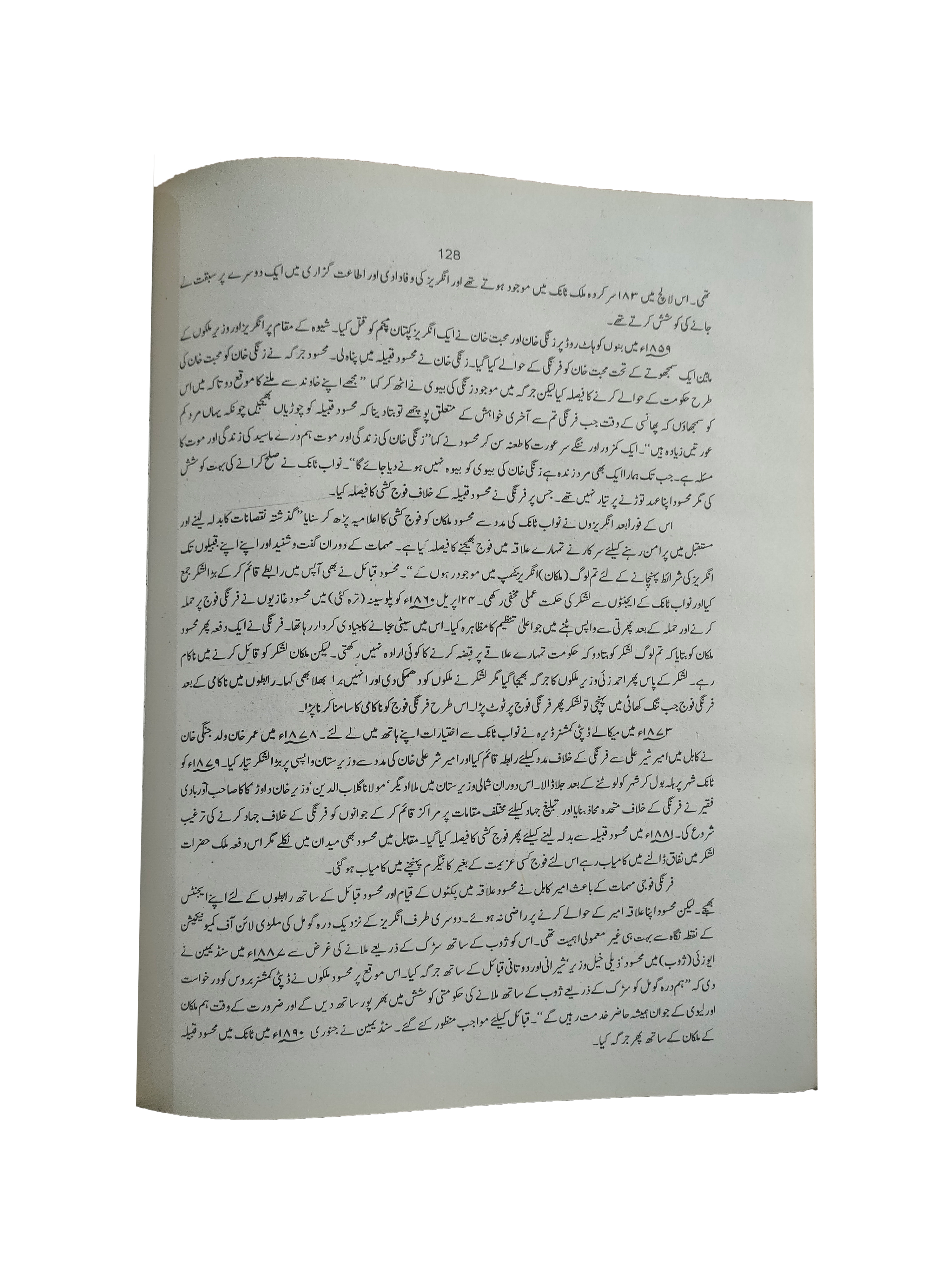 British Rule and the Honourable Muslims (Urdu, 2000)