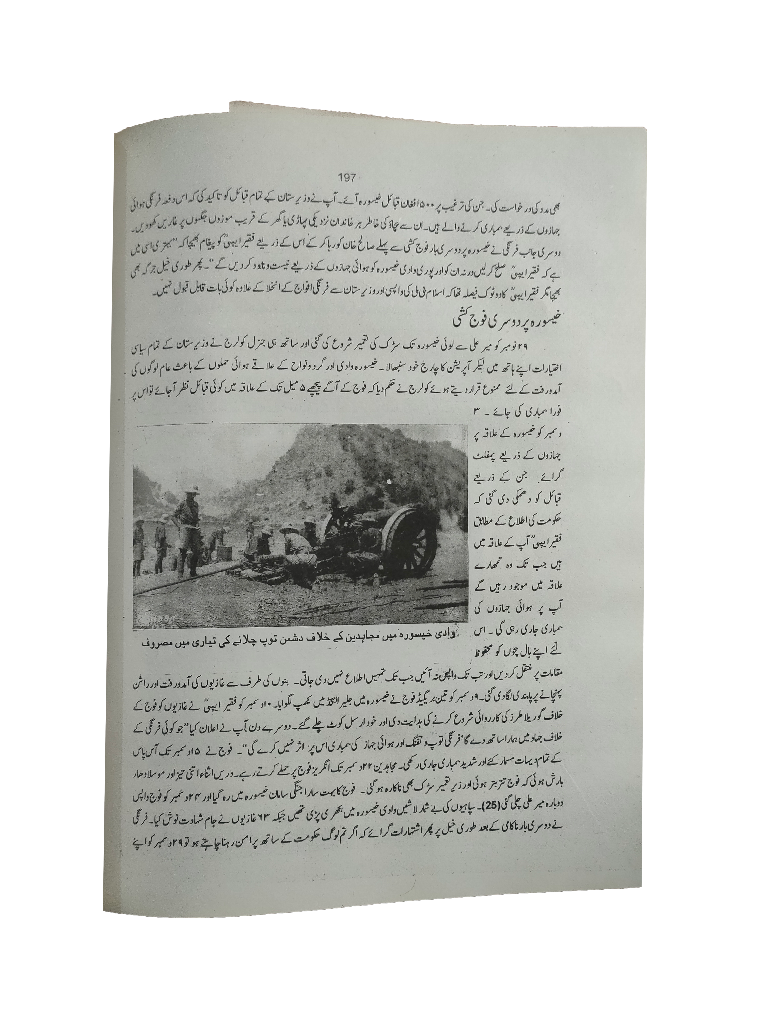 British Rule and the Honourable Muslims (Urdu, 2000)
