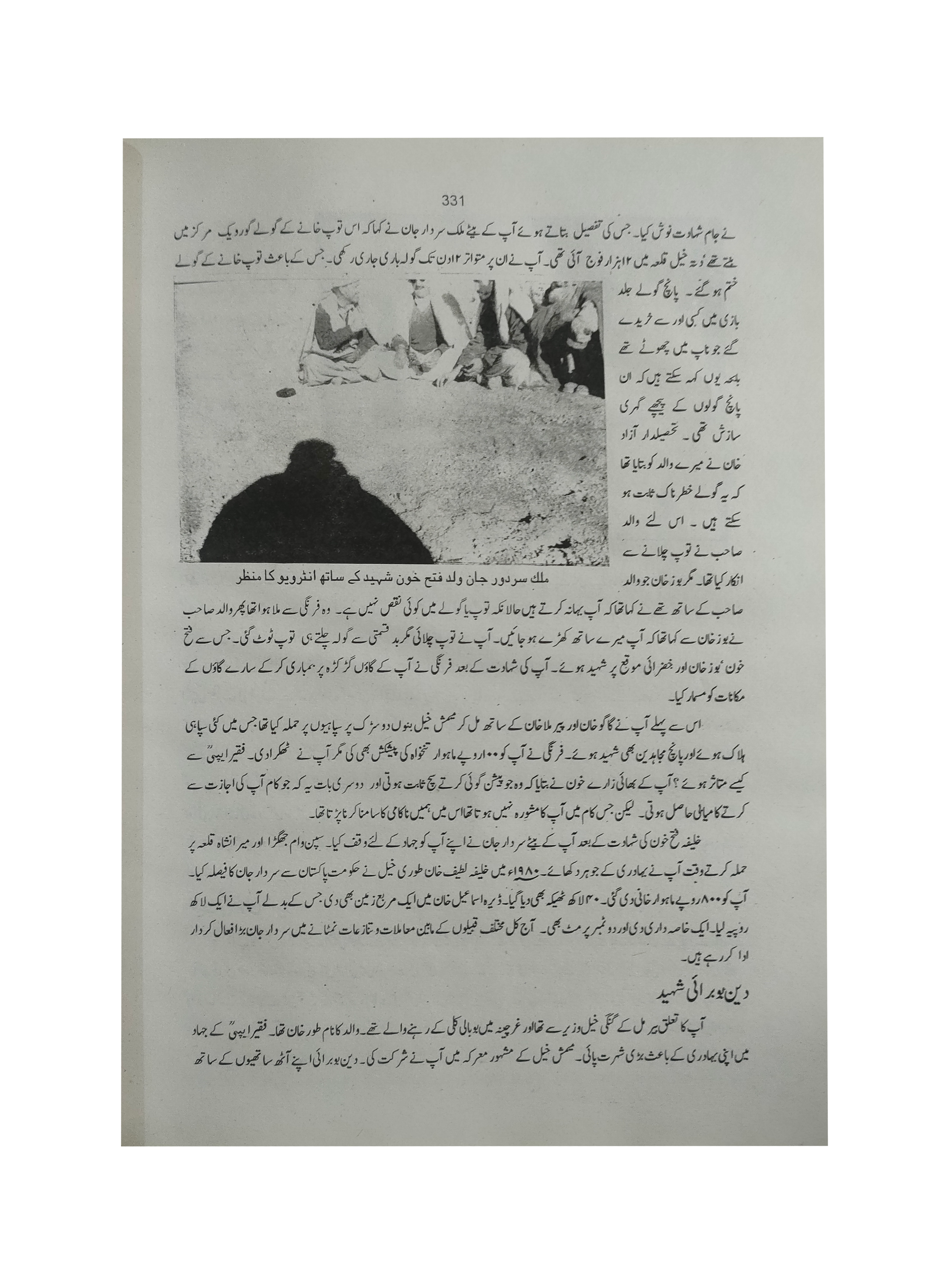 British Rule and the Honourable Muslims (Urdu, 2000)