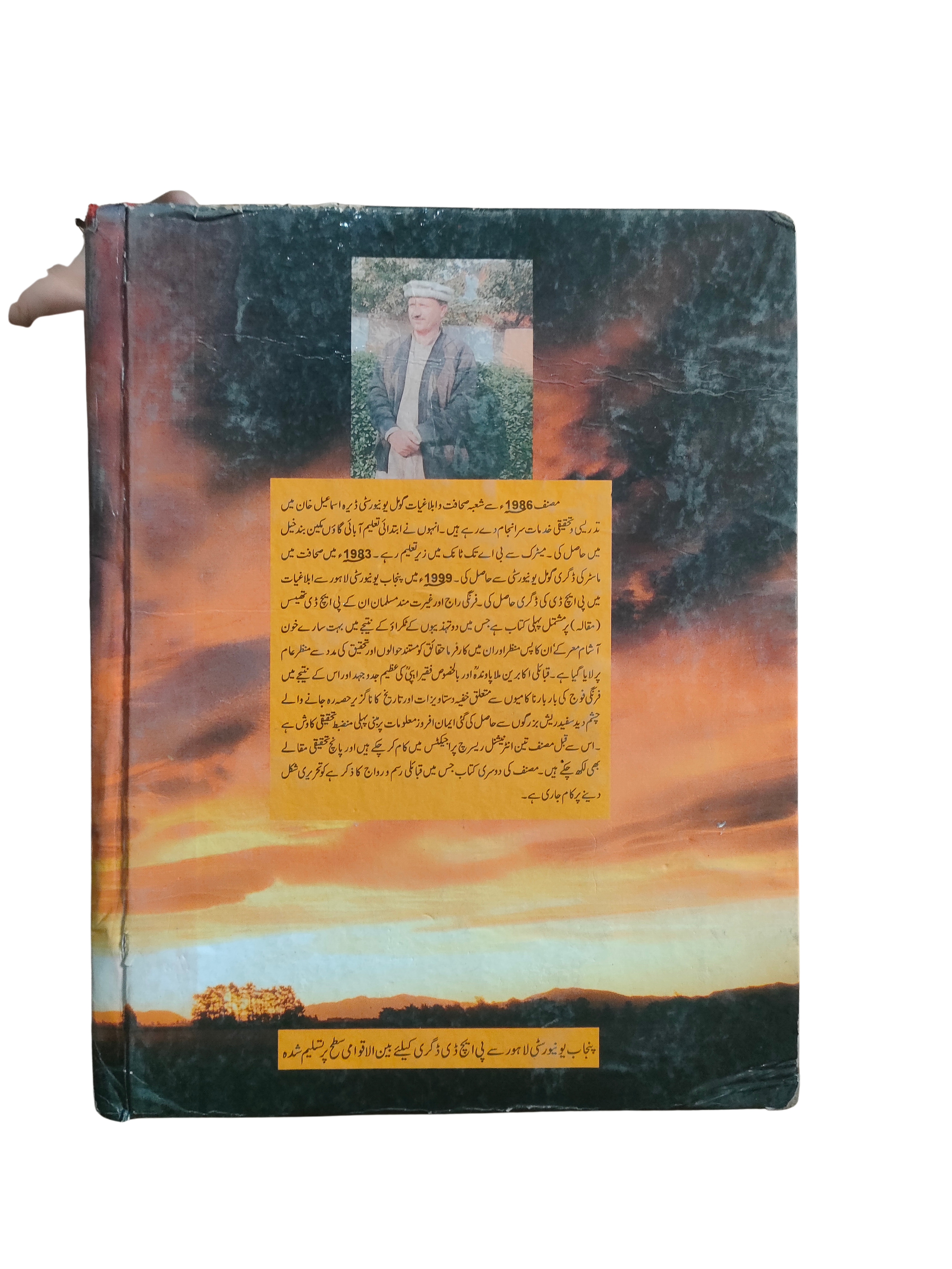 British Rule and the Honourable Muslims (Urdu, 2000)